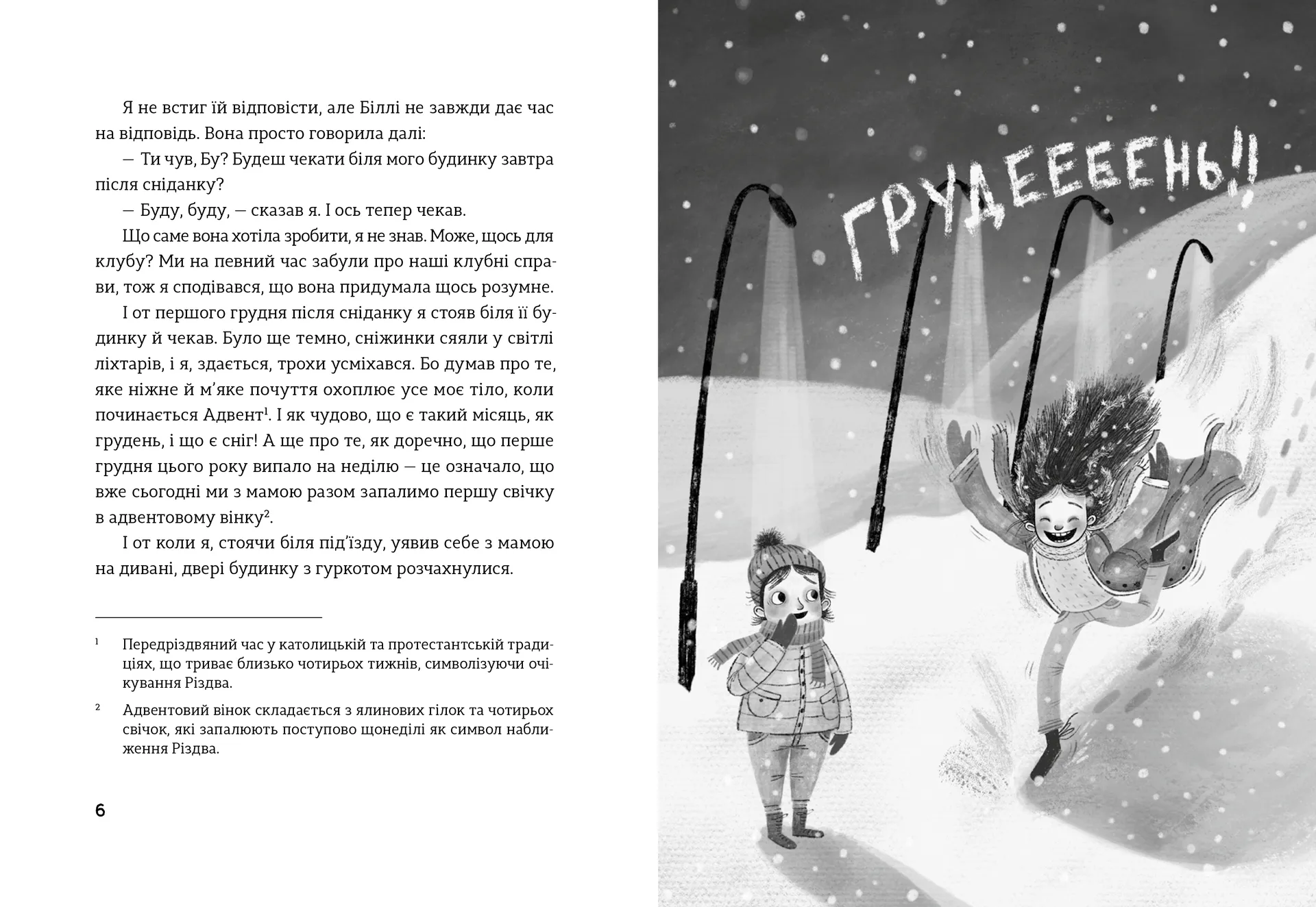 Біллі та Бу: Дивовижне Різдво