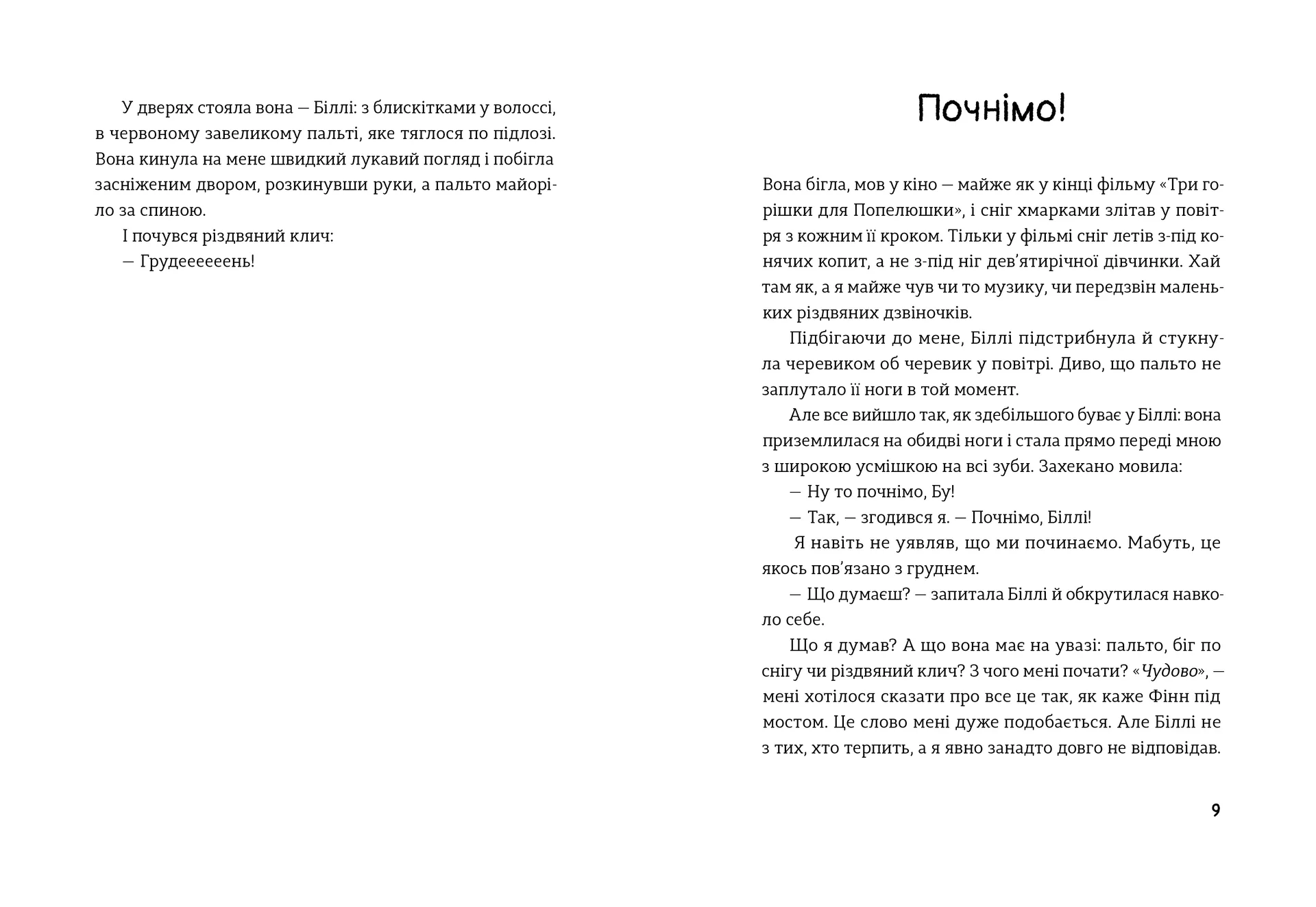 Біллі та Бу: Дивовижне Різдво