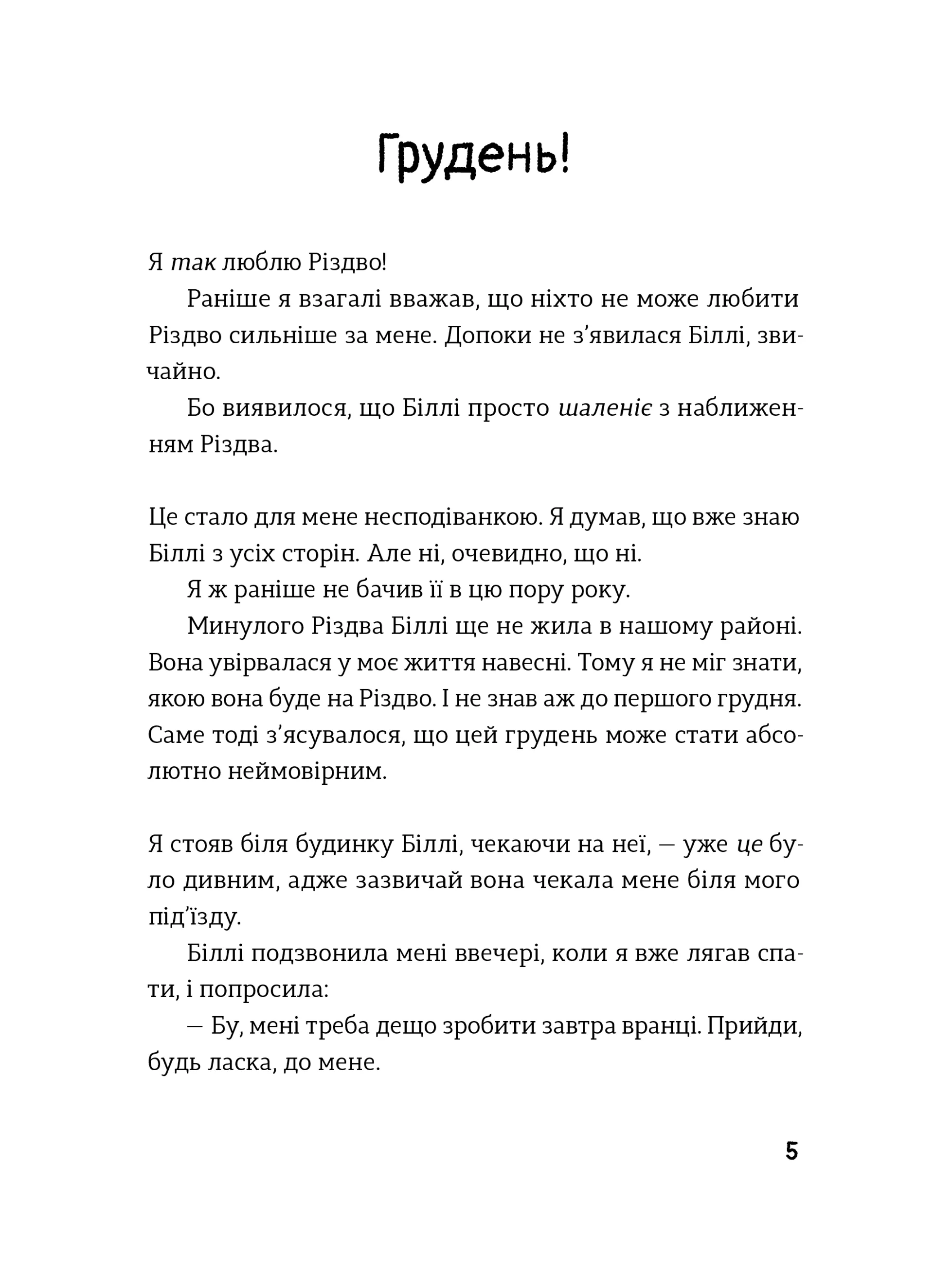 Біллі та Бу: Дивовижне Різдво
