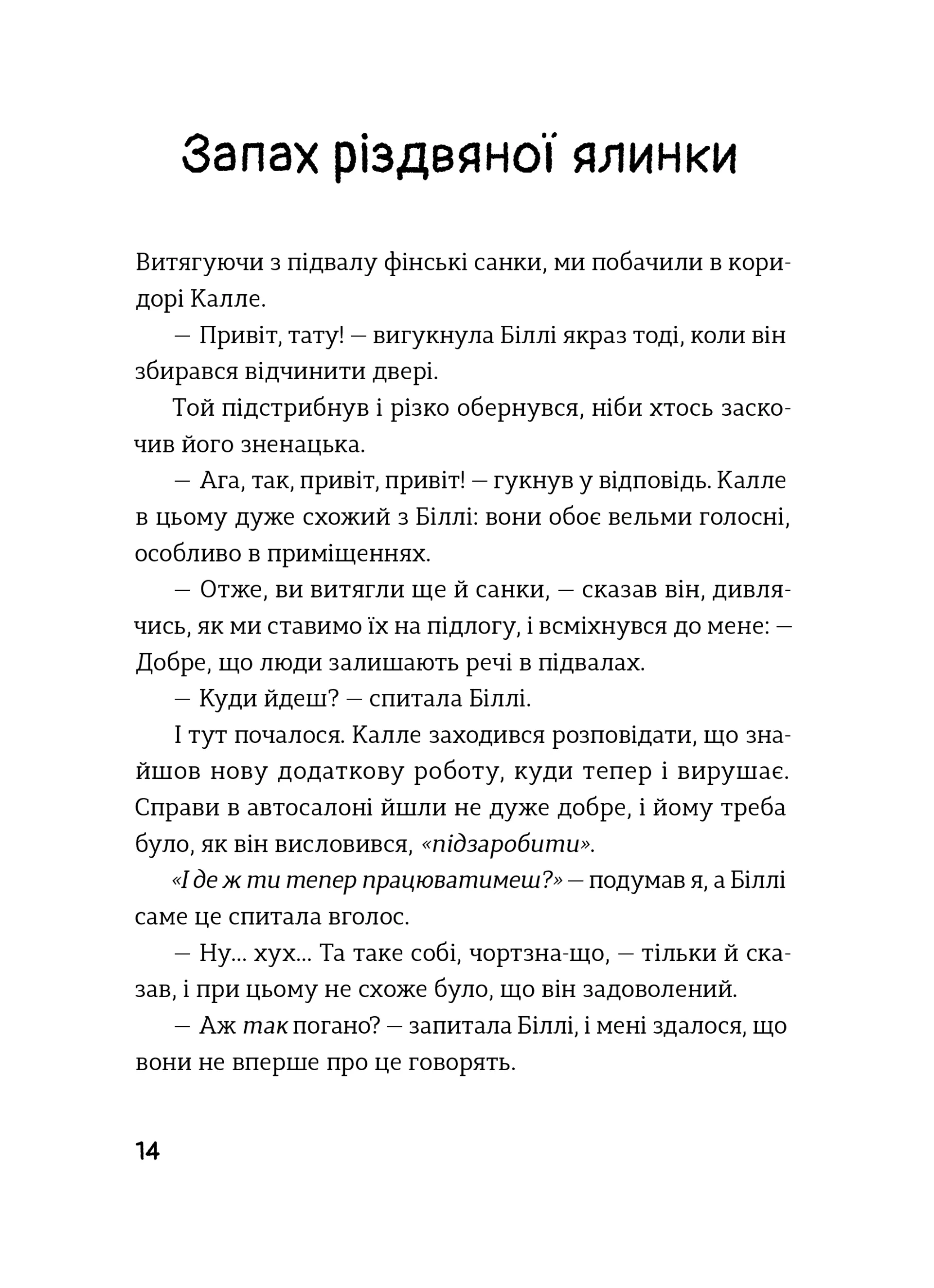Біллі та Бу: Дивовижне Різдво