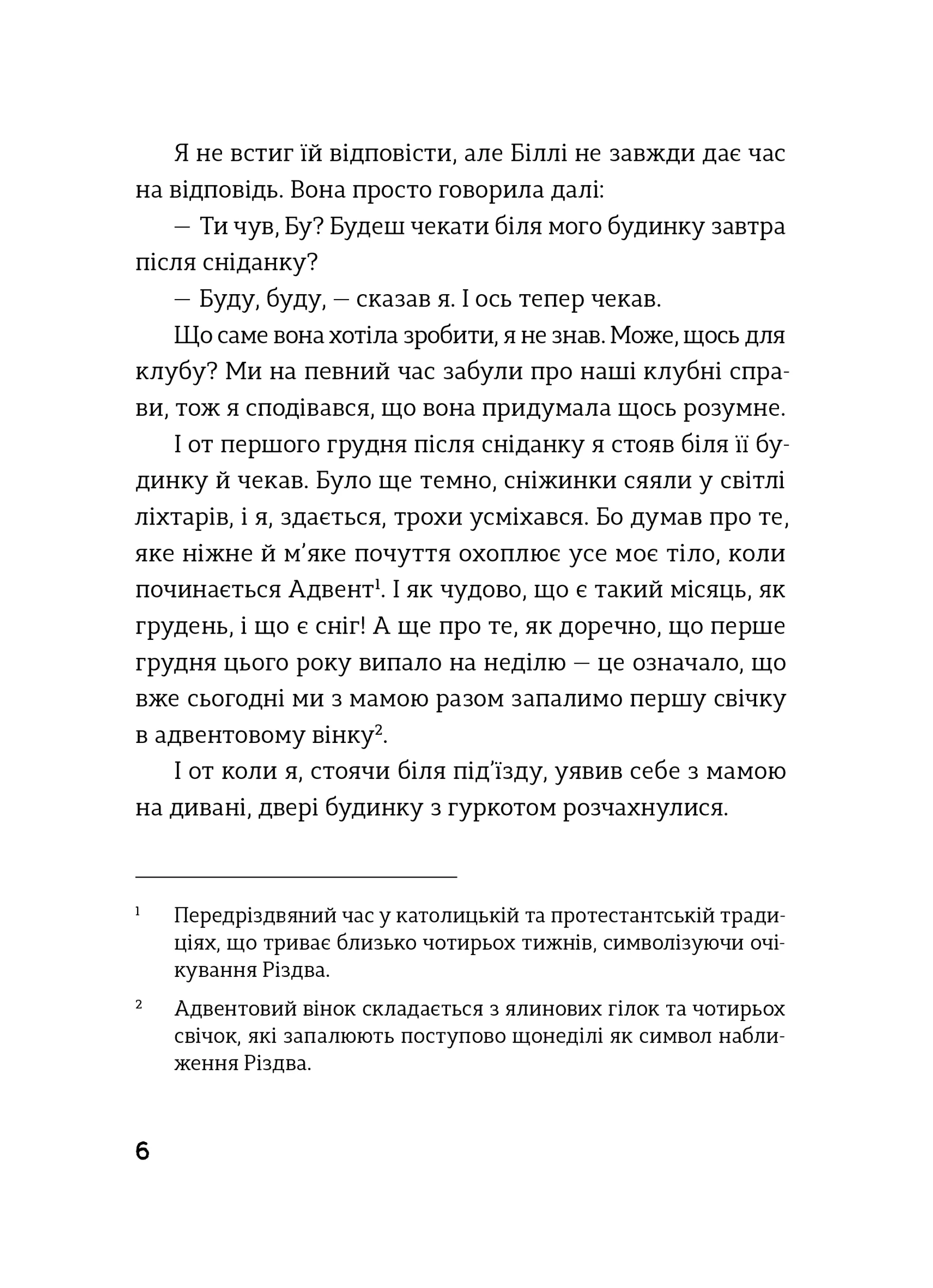 Біллі та Бу: Дивовижне Різдво