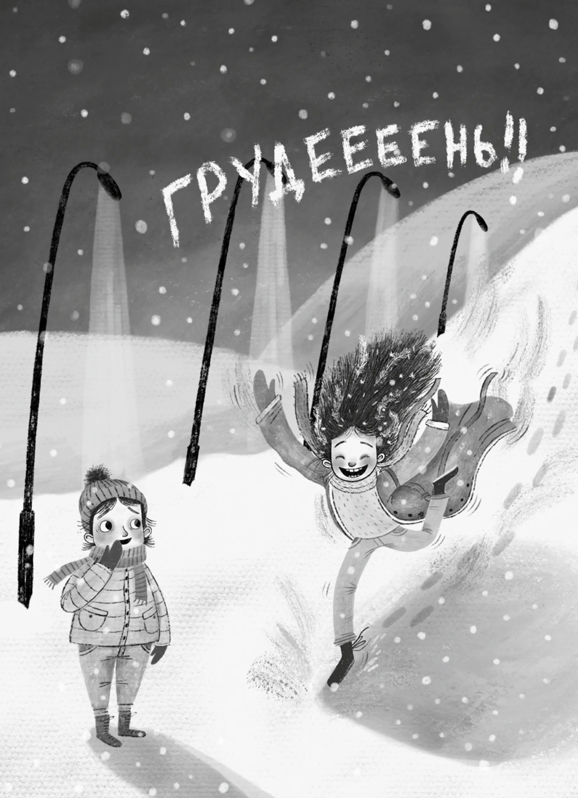 Біллі та Бу: Дивовижне Різдво