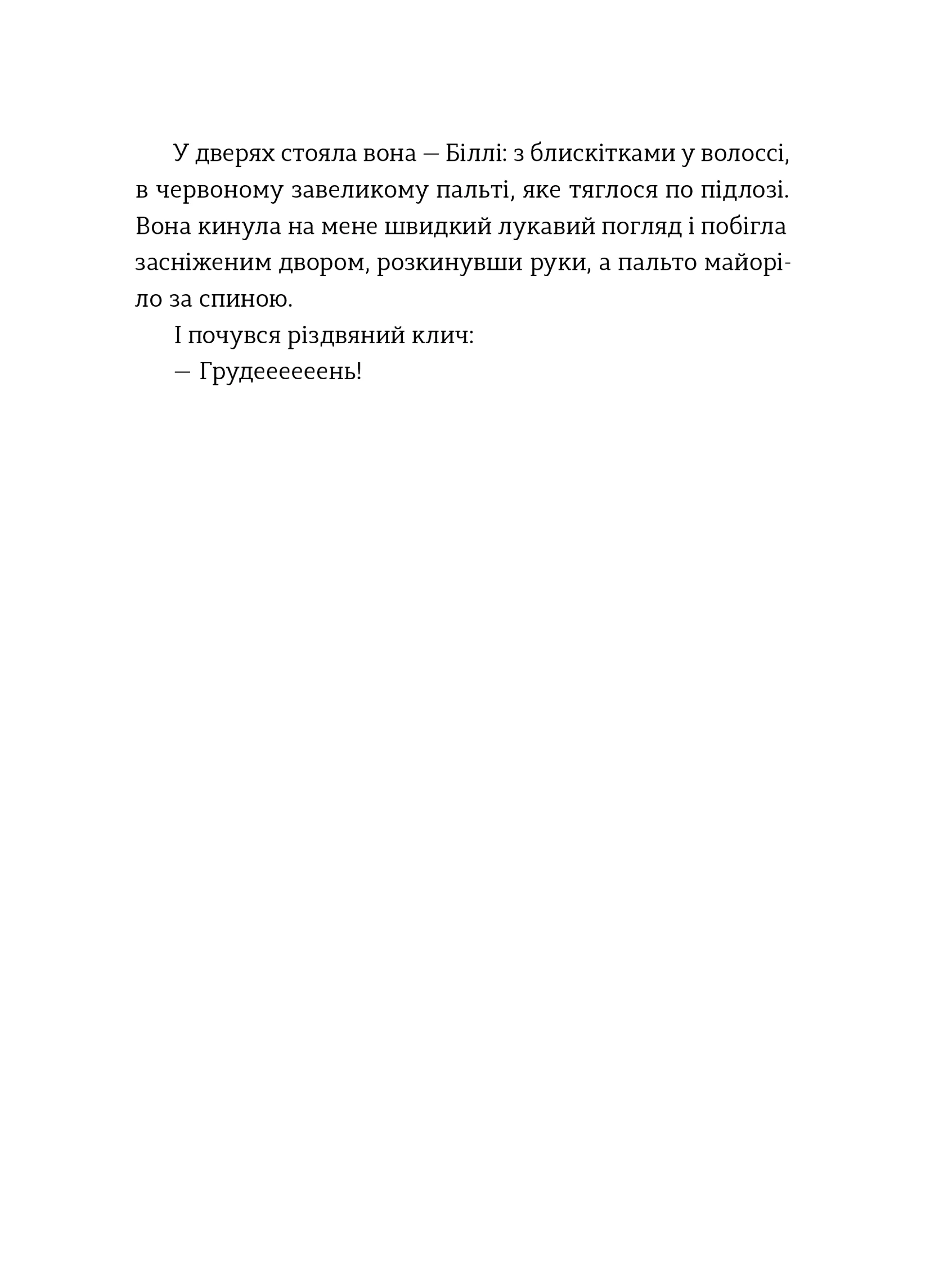 Біллі та Бу: Дивовижне Різдво