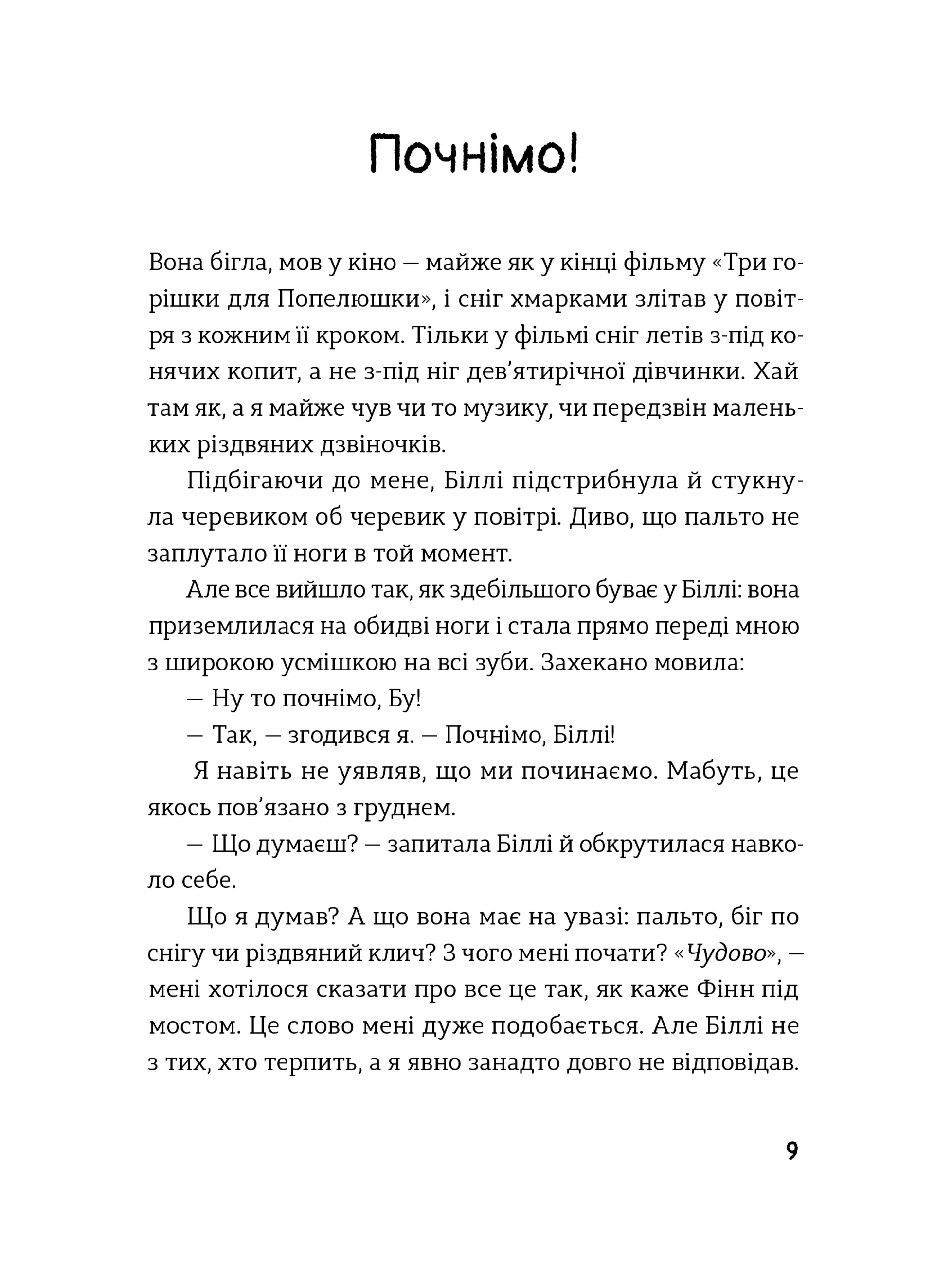 Біллі та Бу: Дивовижне Різдво