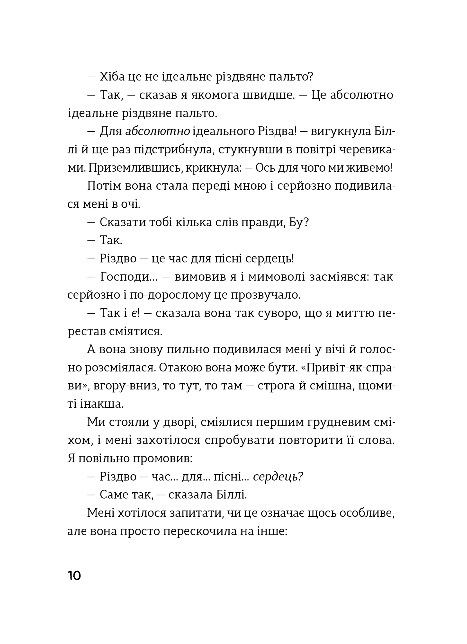Біллі та Бу: Дивовижне Різдво