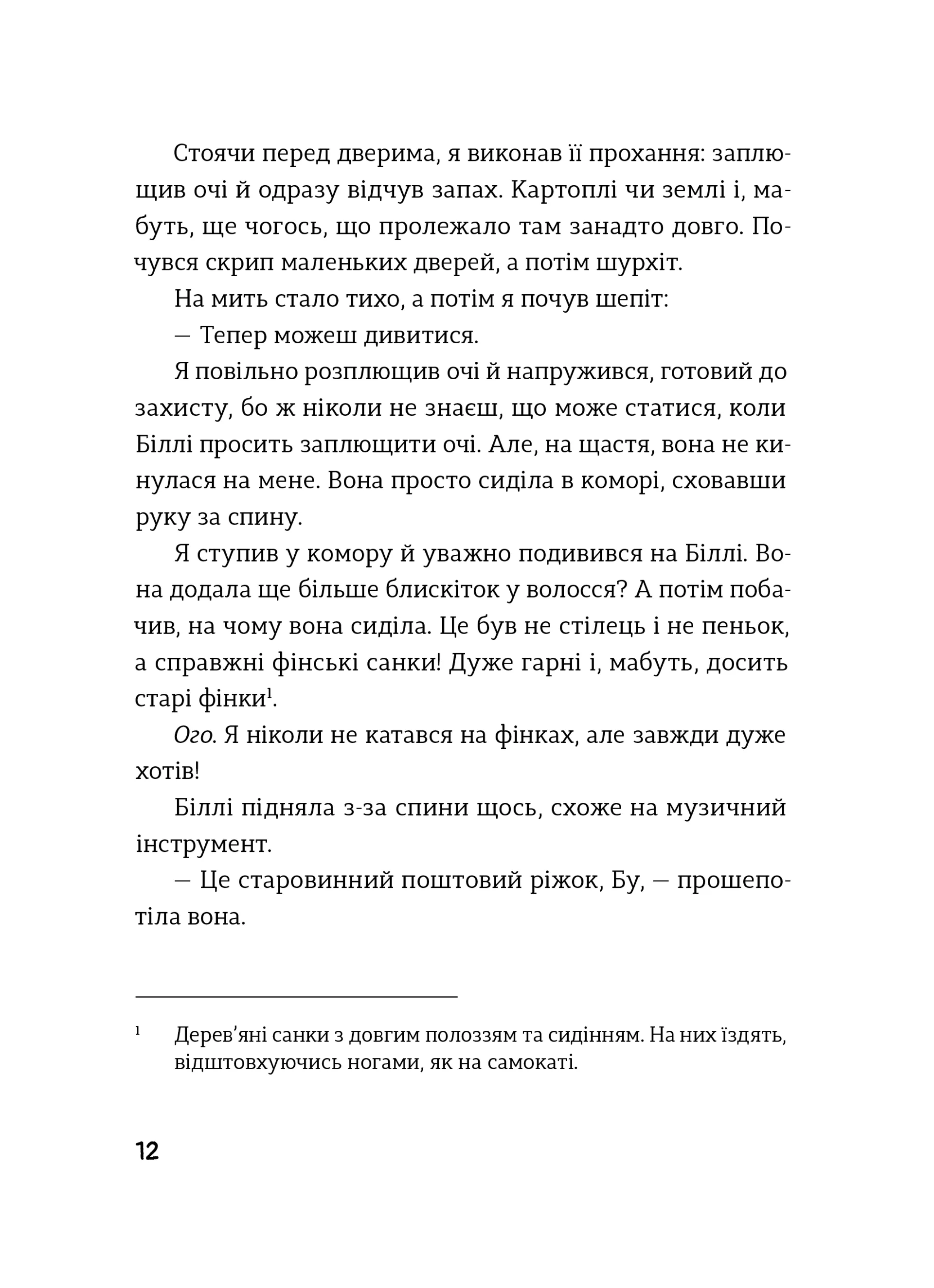 Біллі та Бу: Дивовижне Різдво