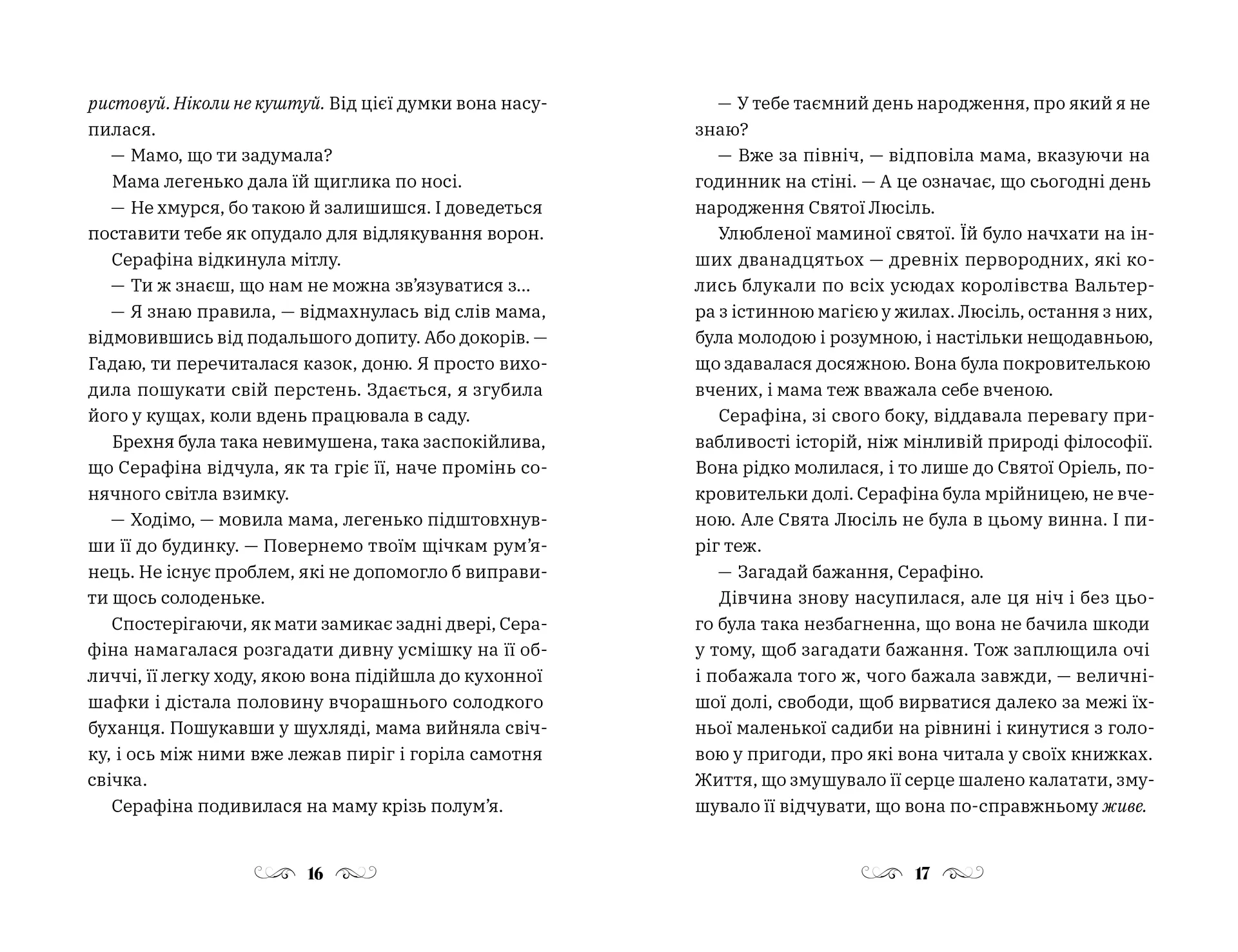 Кинджал і полум'я
