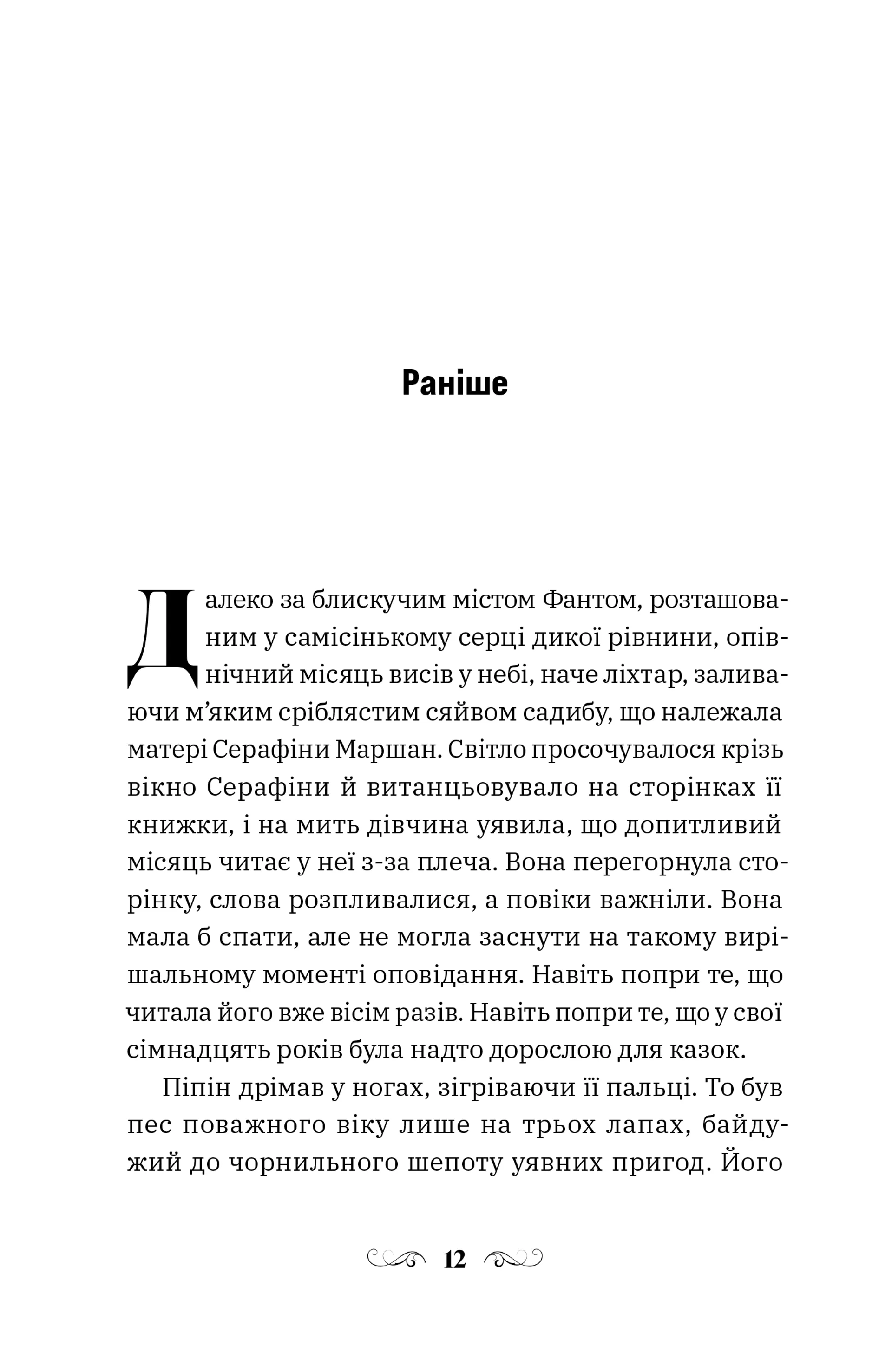 Кинджал і полум'я