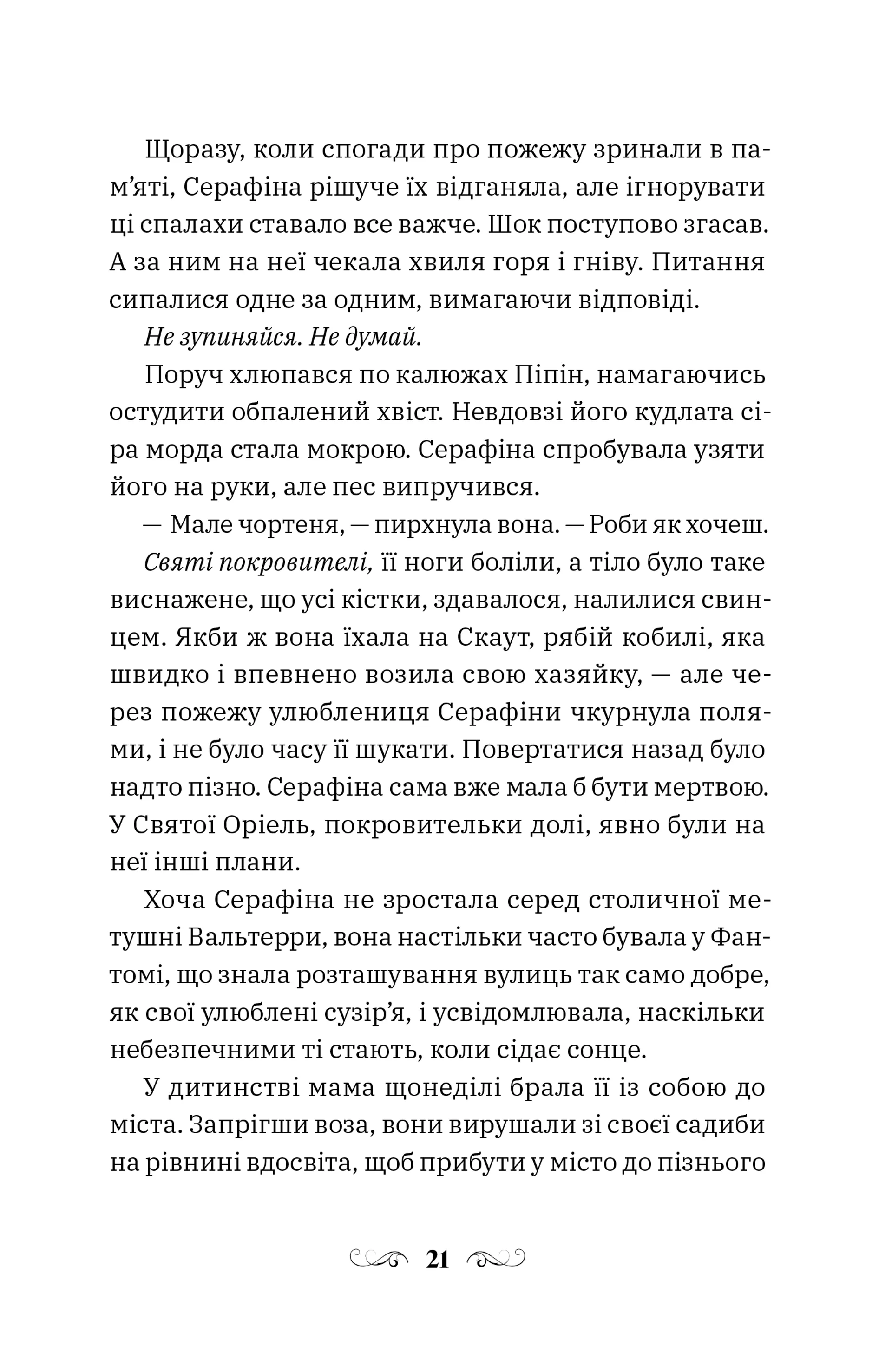 Кинджал і полум'я