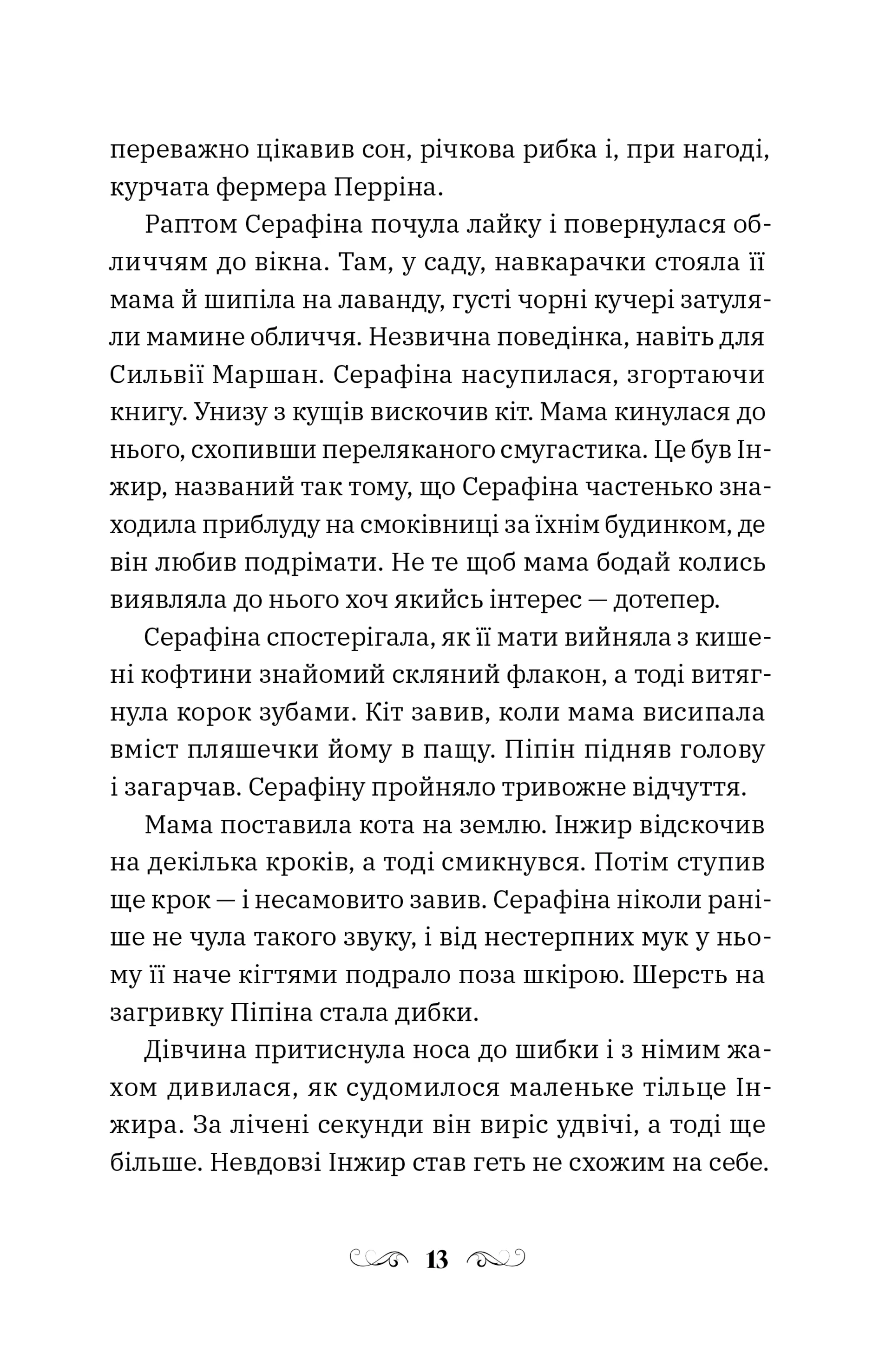 Кинджал і полум'я