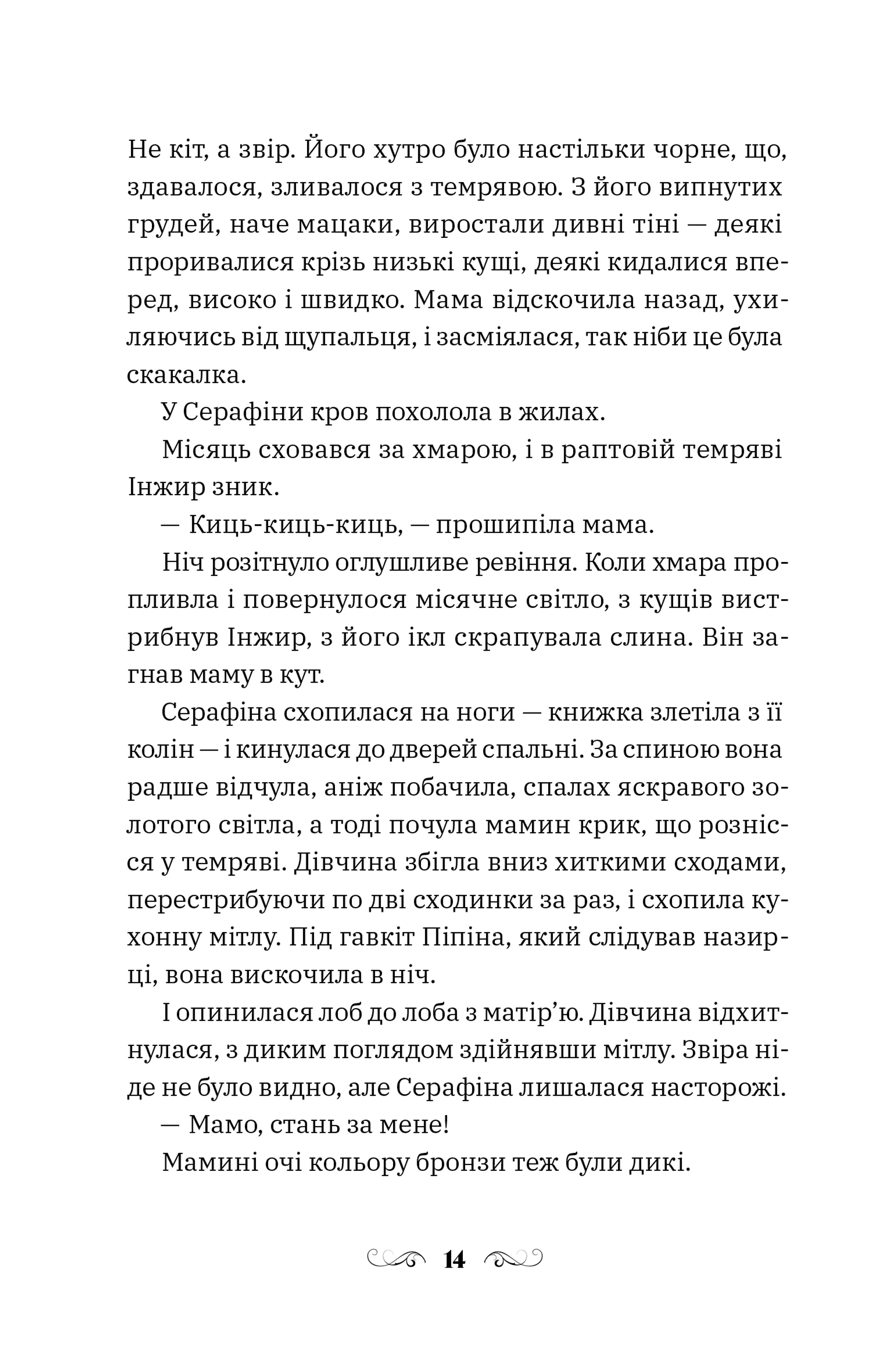 Кинджал і полум'я