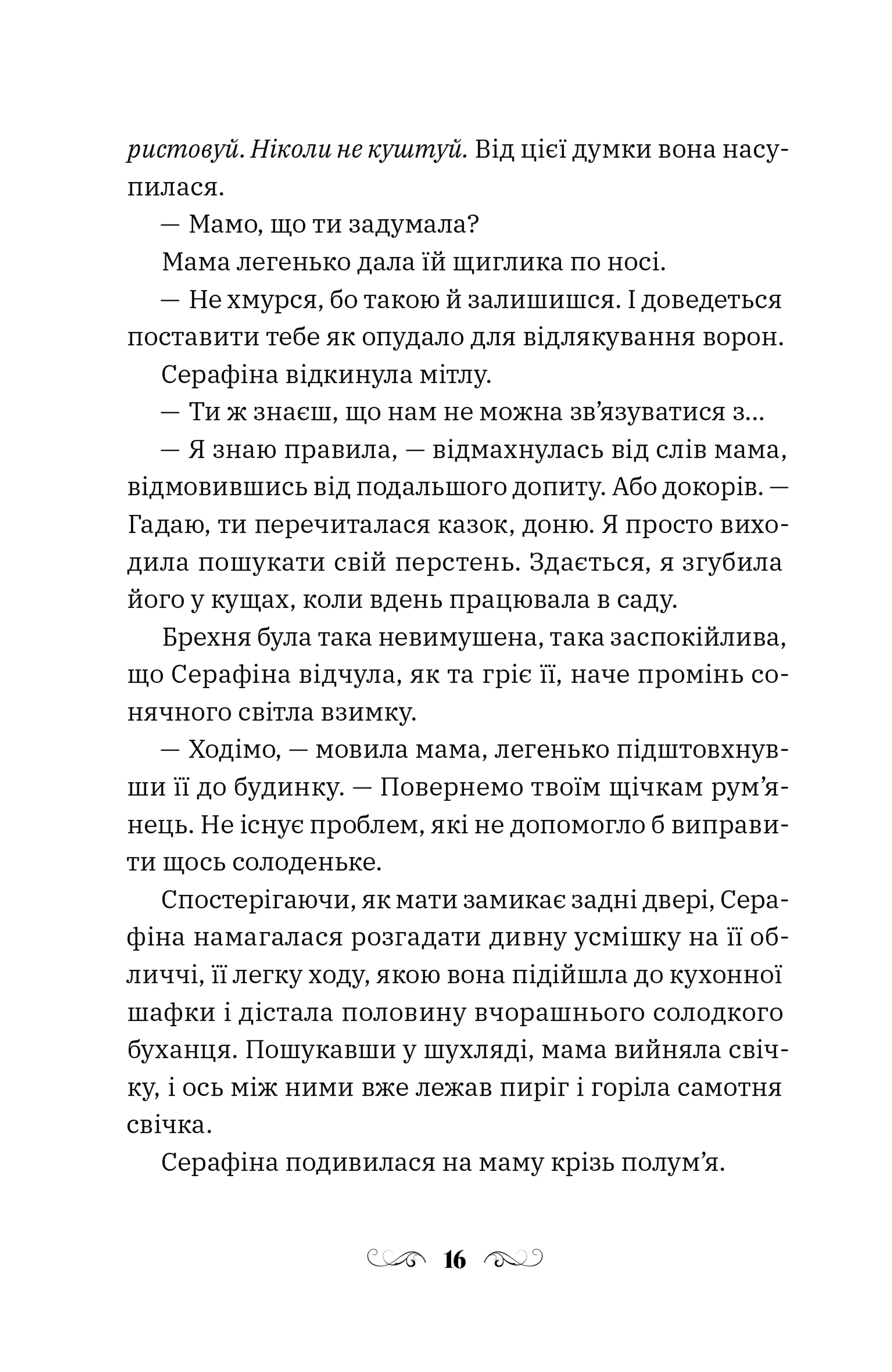 Кинджал і полум'я