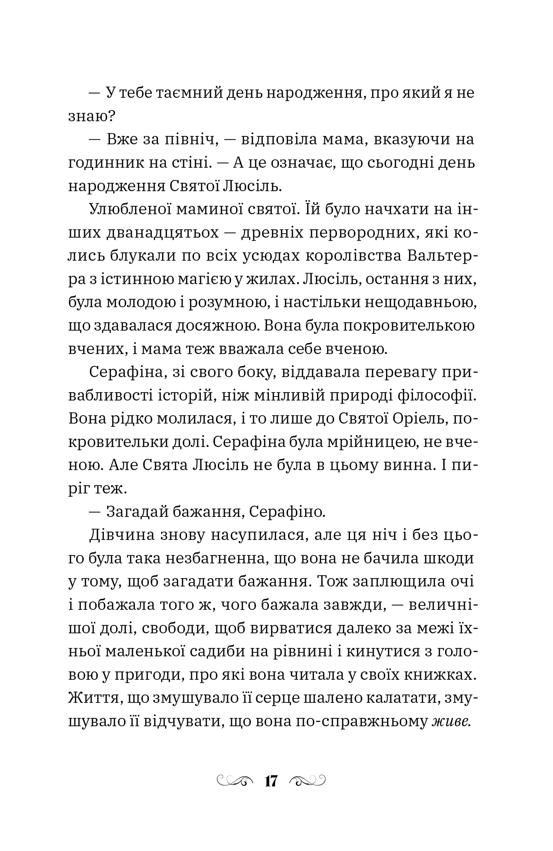 Кинджал і полум'я