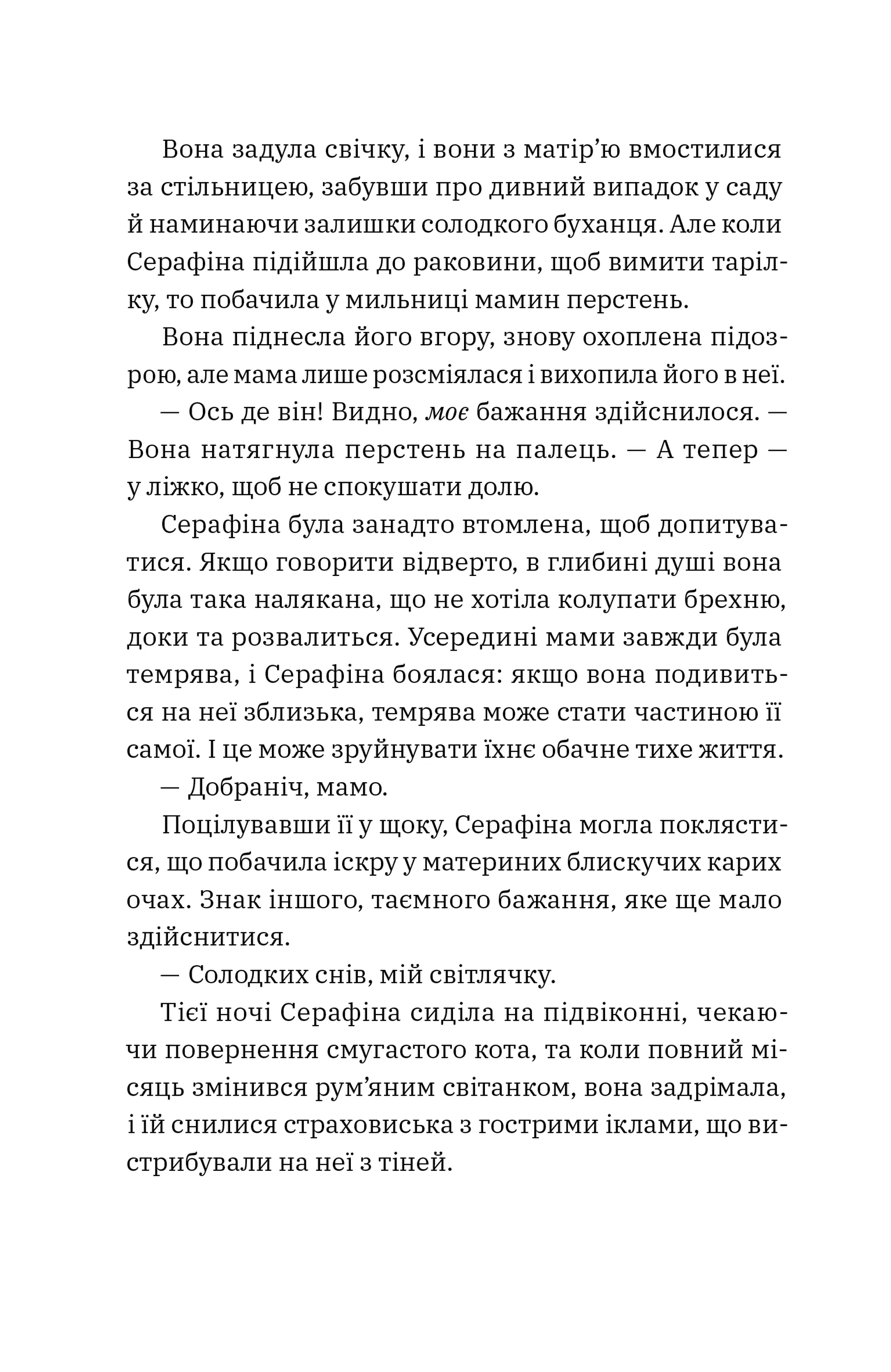 Кинджал і полум'я