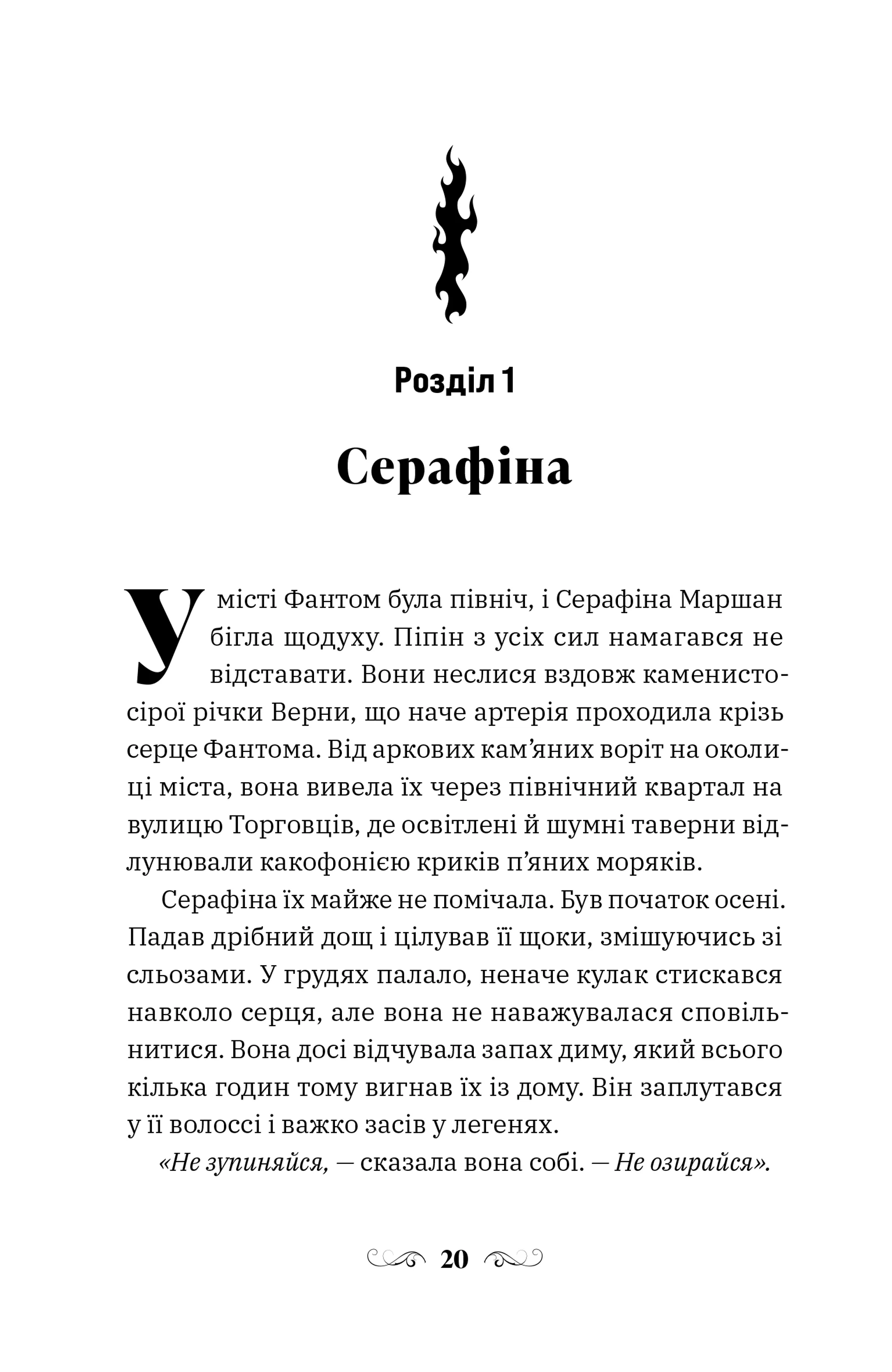 Кинджал і полум'я