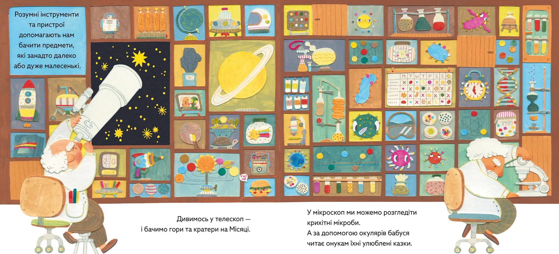Куди поспішають мікроби?