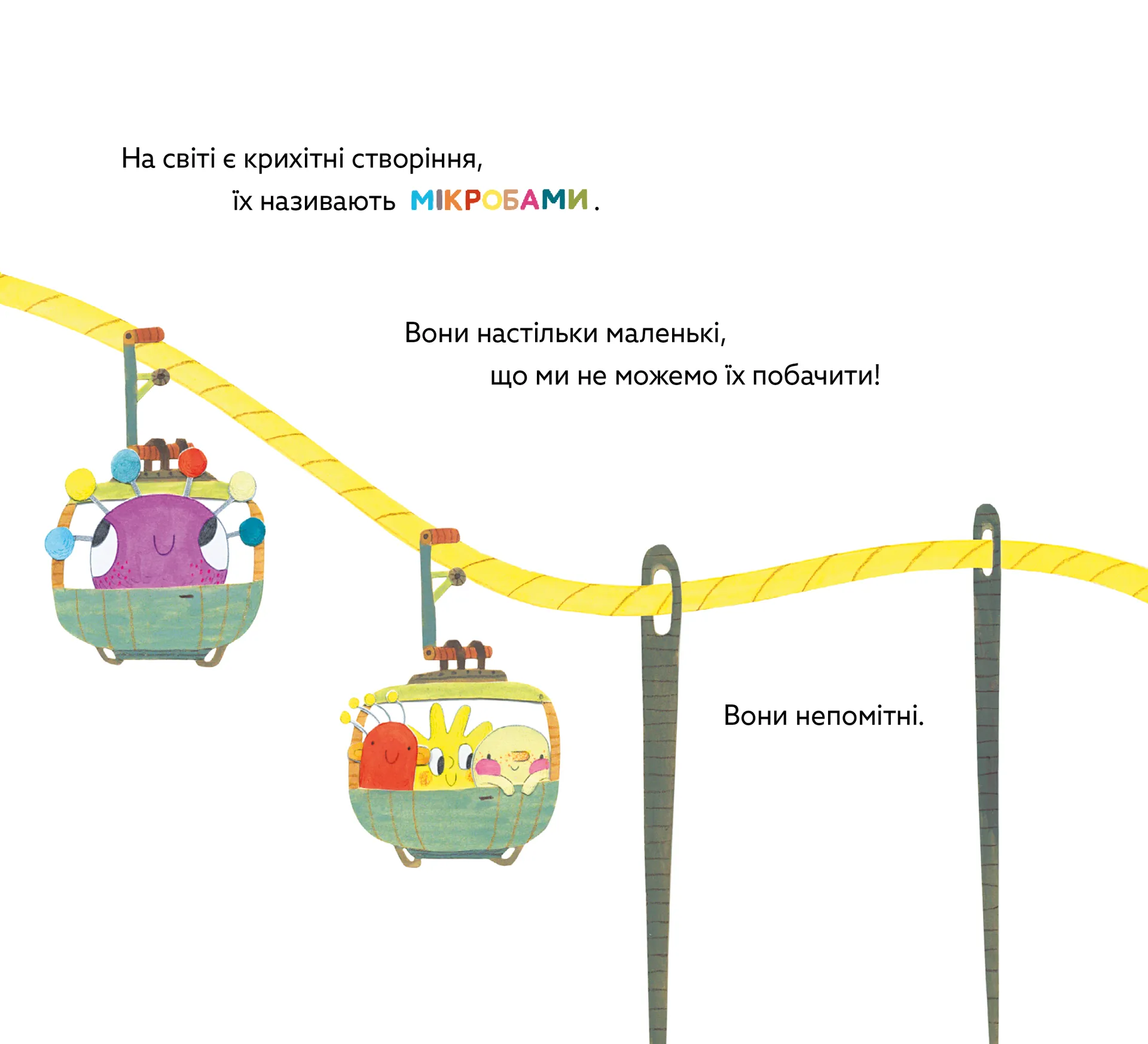 Куди поспішають мікроби?