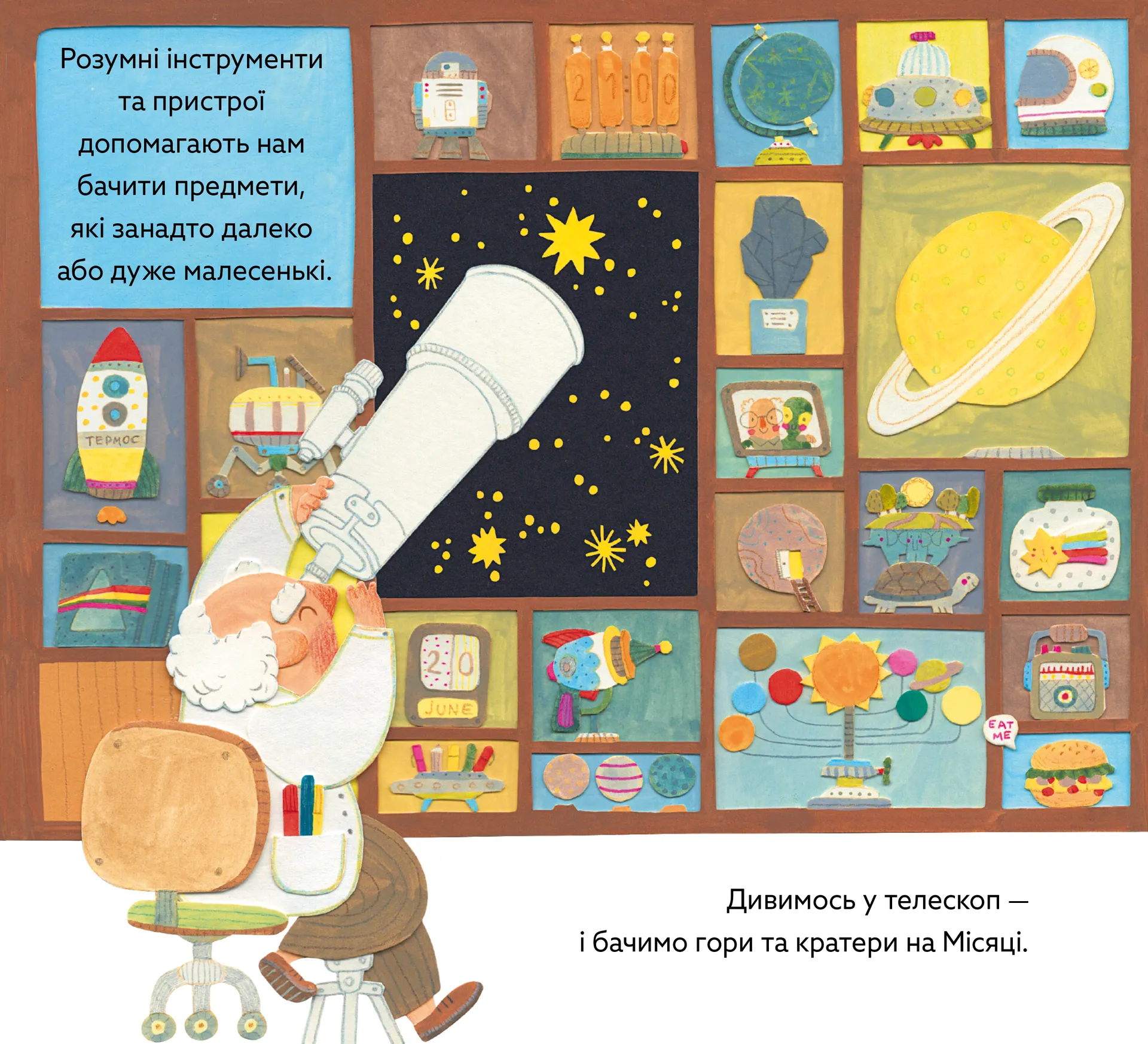 Куди поспішають мікроби?