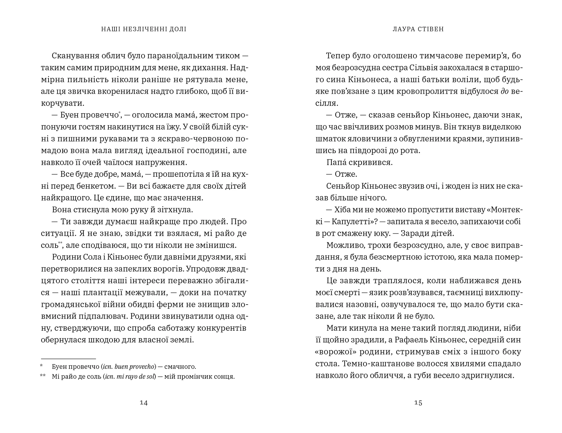 Наші незліченні долі