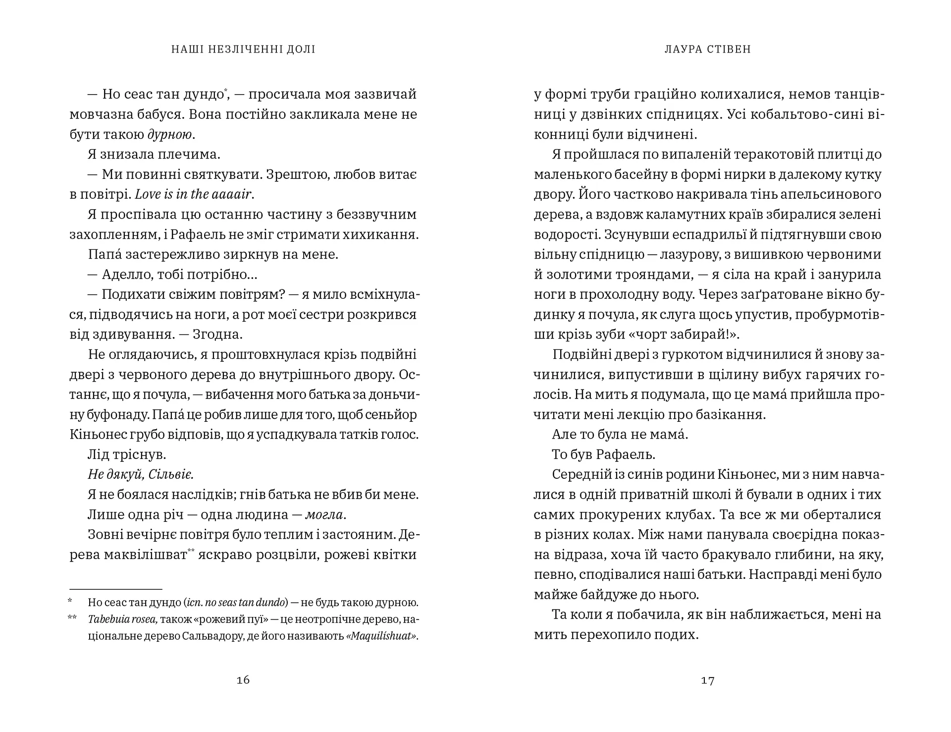 Наші незліченні долі