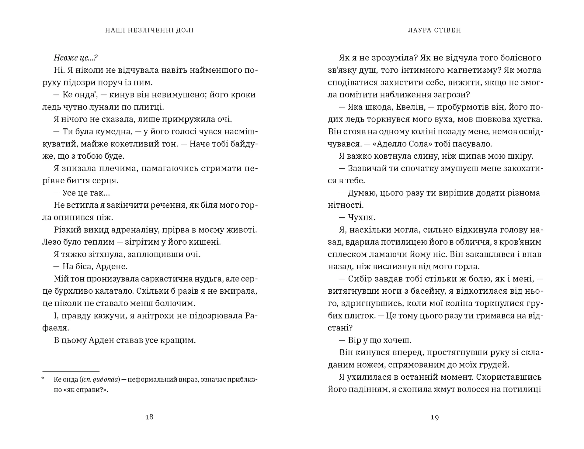 Наші незліченні долі