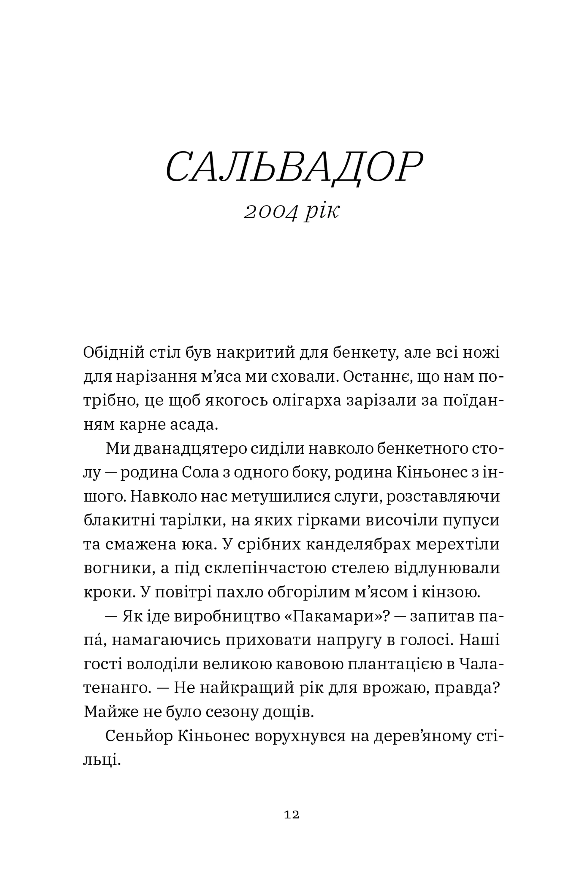 Наші незліченні долі