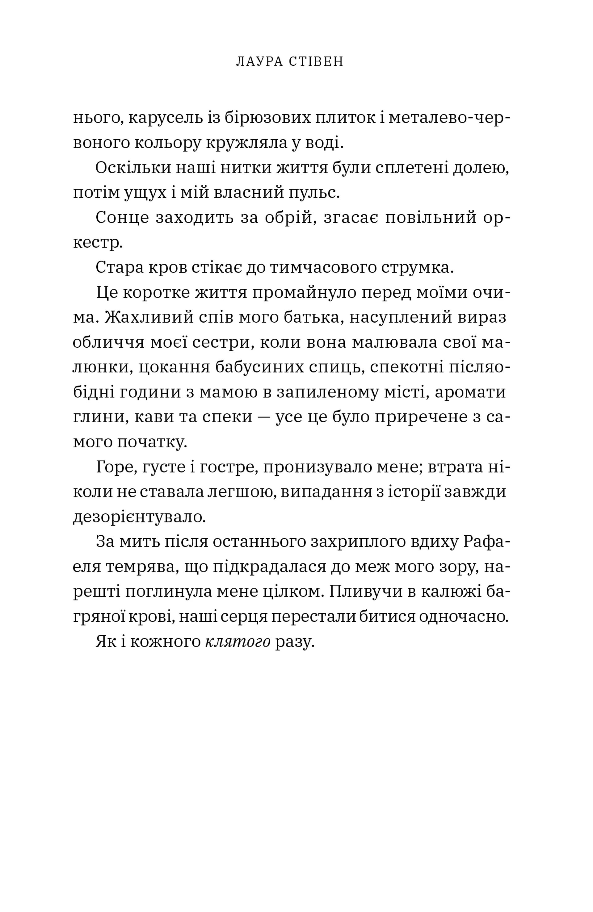 Наші незліченні долі