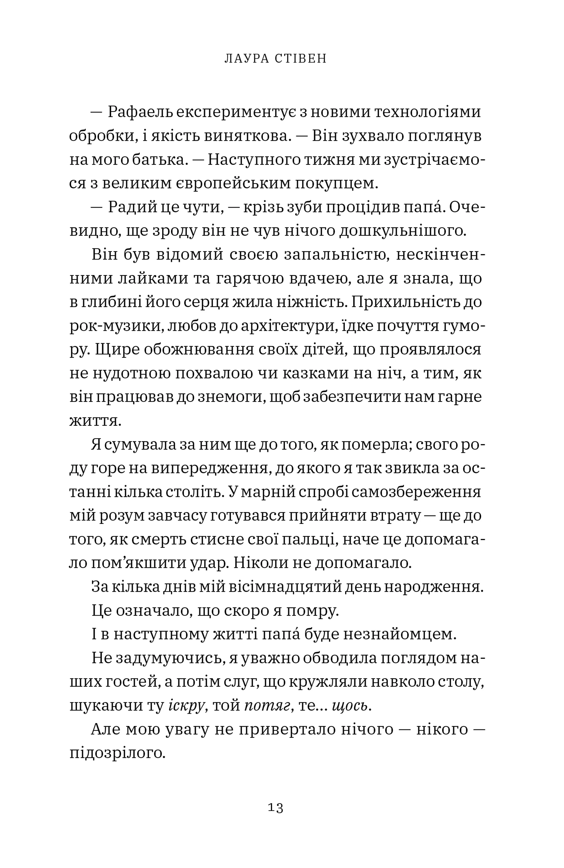 Наші незліченні долі