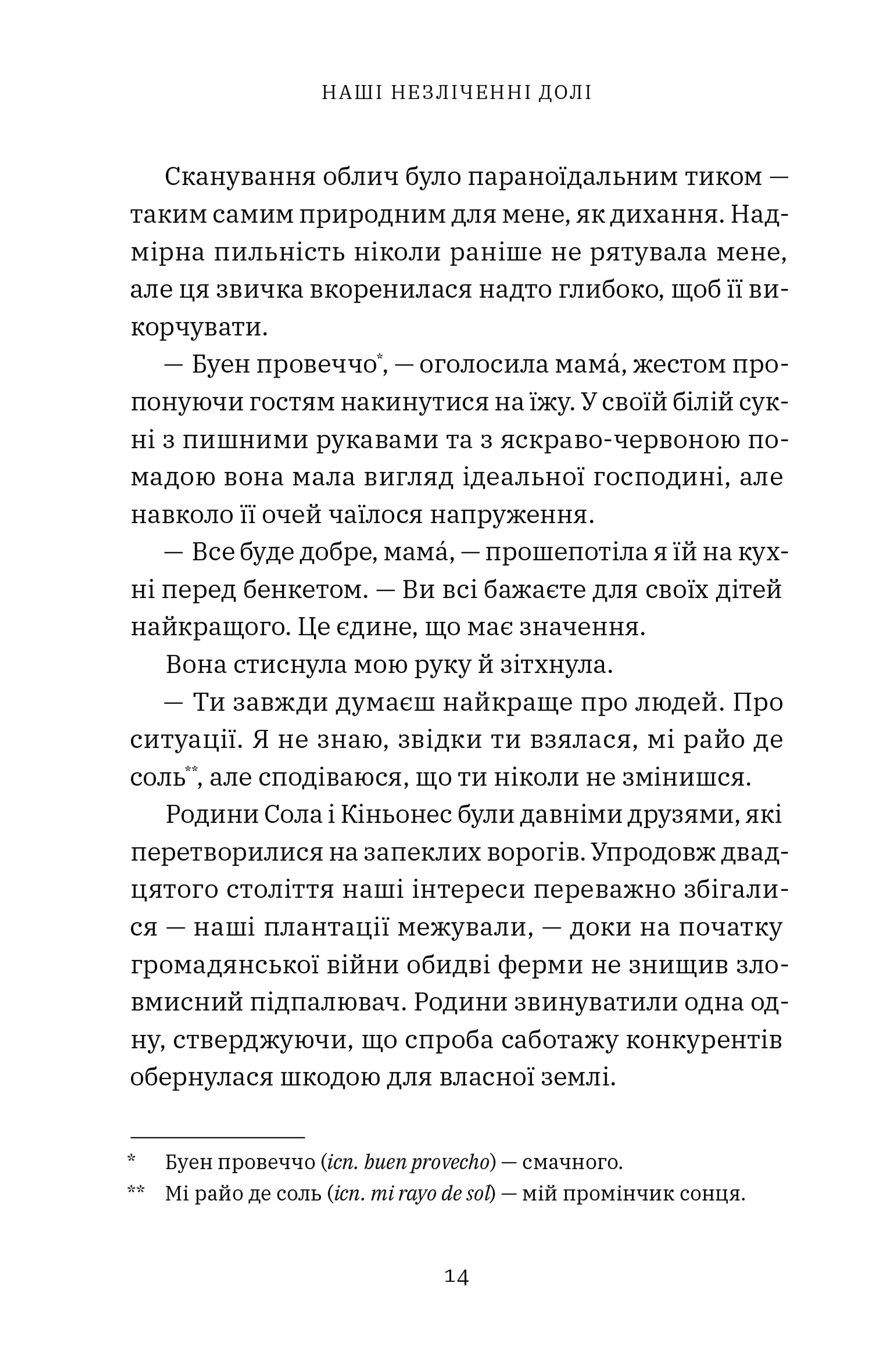 Наші незліченні долі