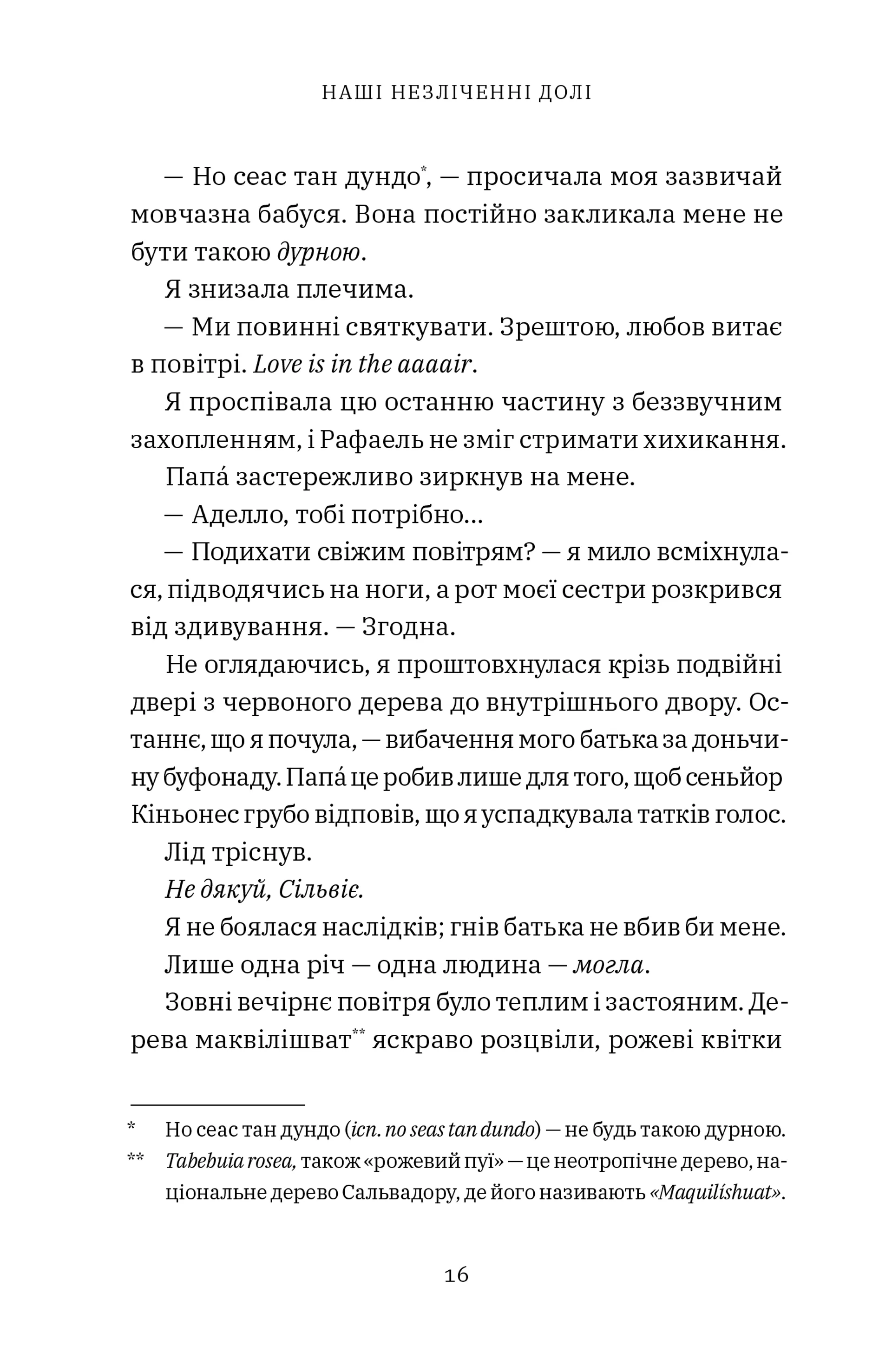 Наші незліченні долі