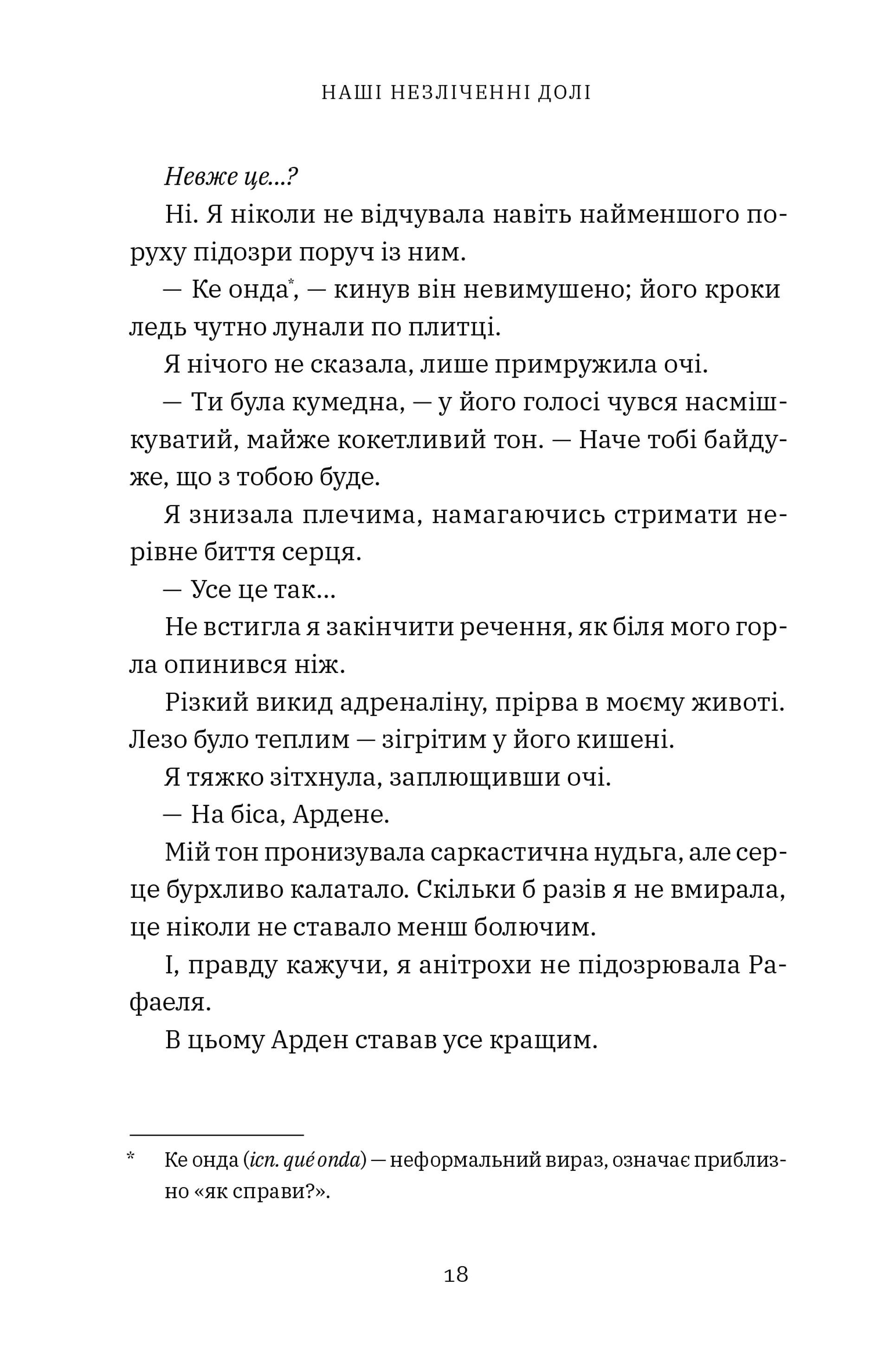 Наші незліченні долі