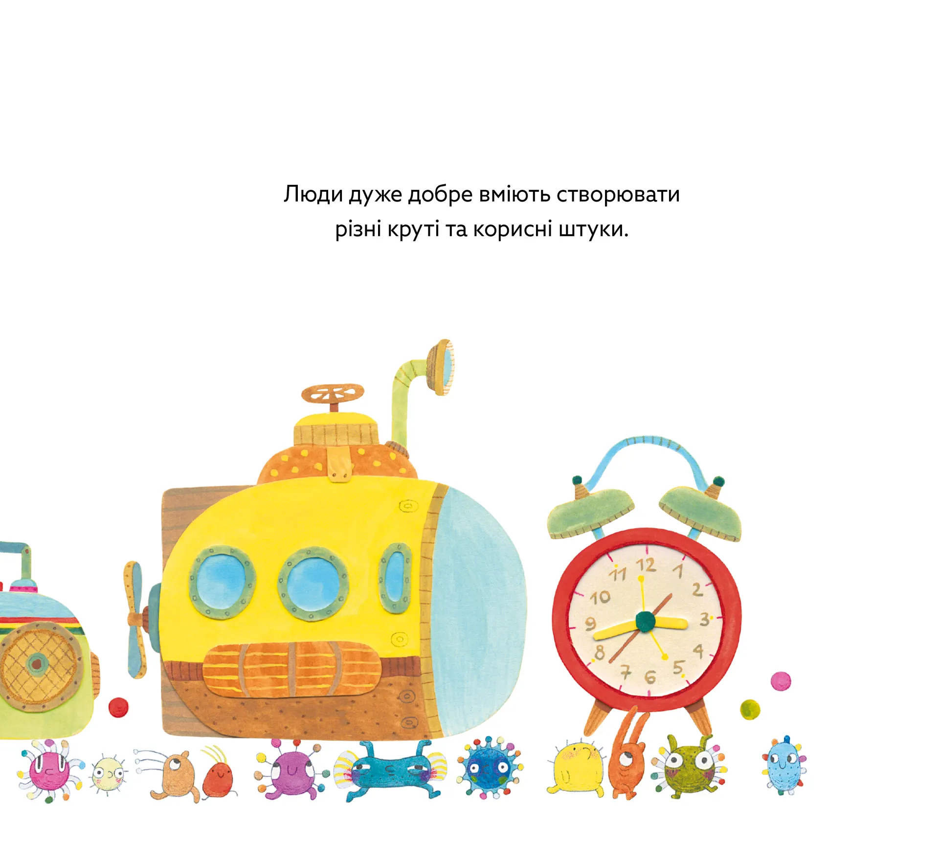 Куди поспішають мікроби?