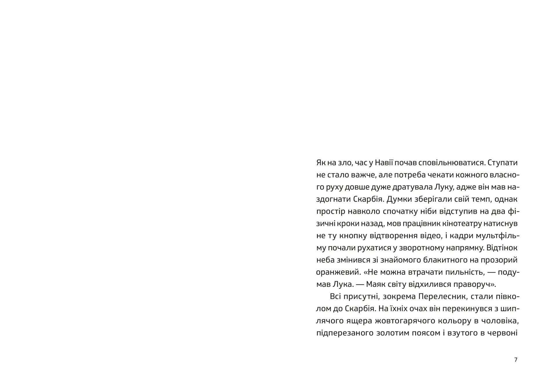 Місце зустрічі — Навія
