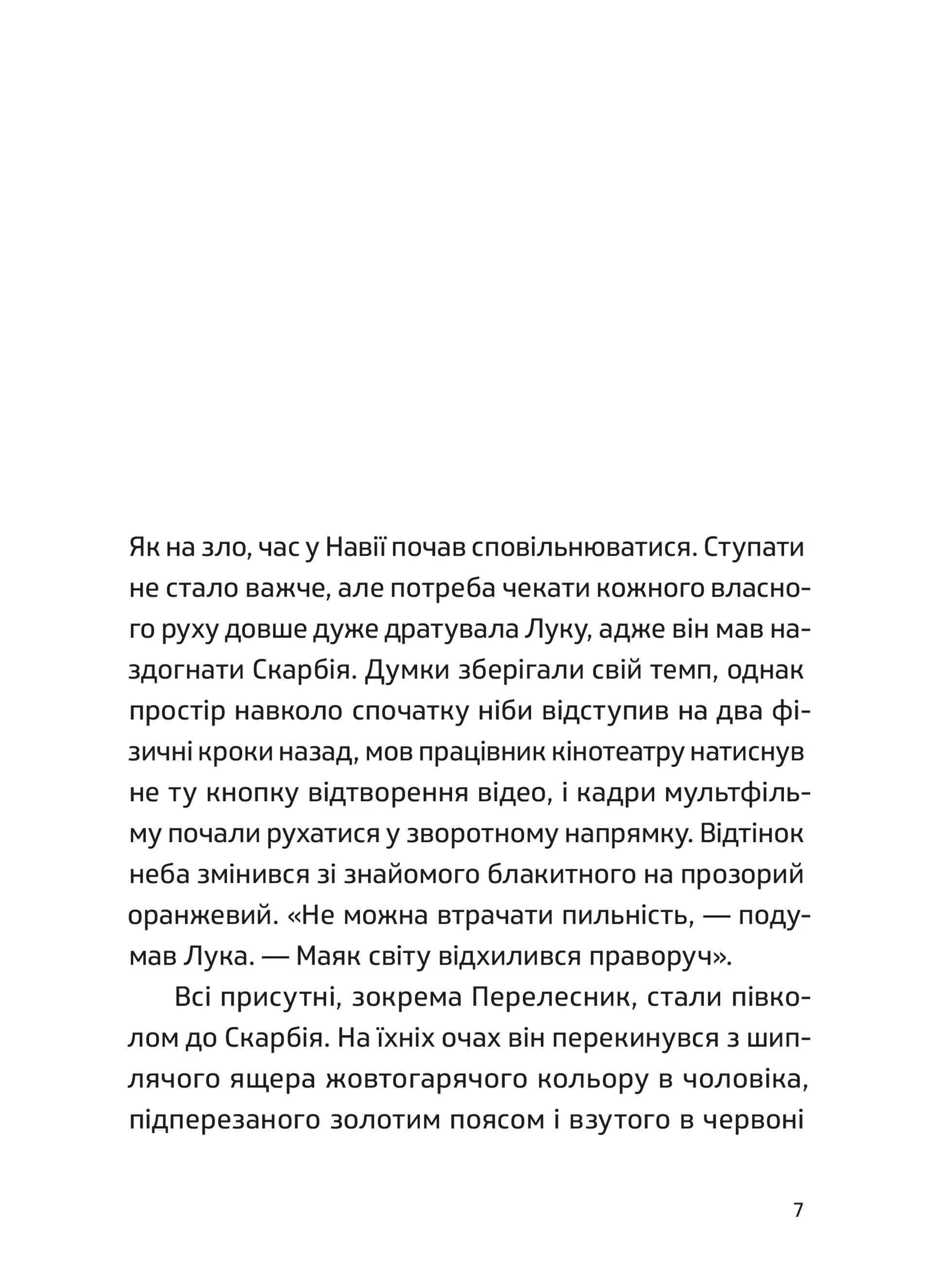 Місце зустрічі — Навія