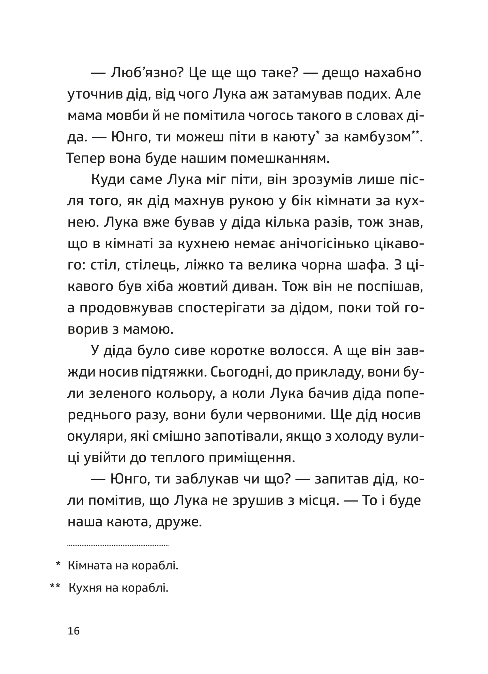 Місце зустрічі — Навія