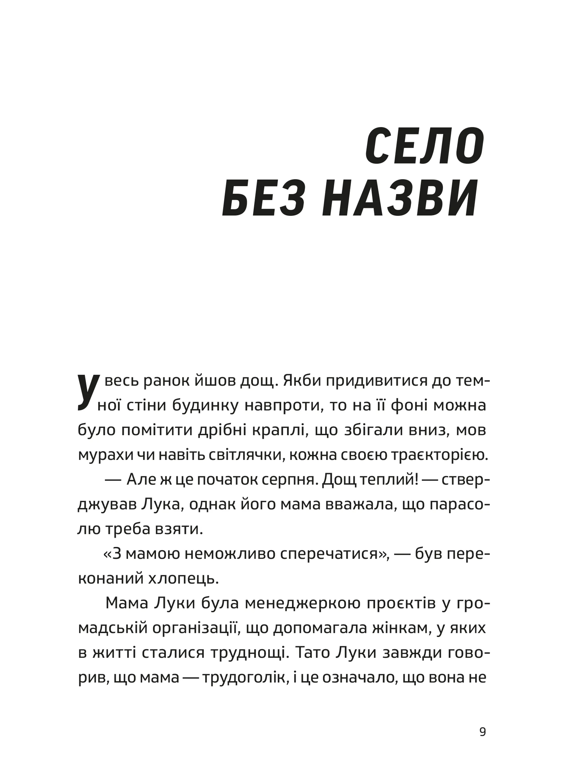 Місце зустрічі — Навія