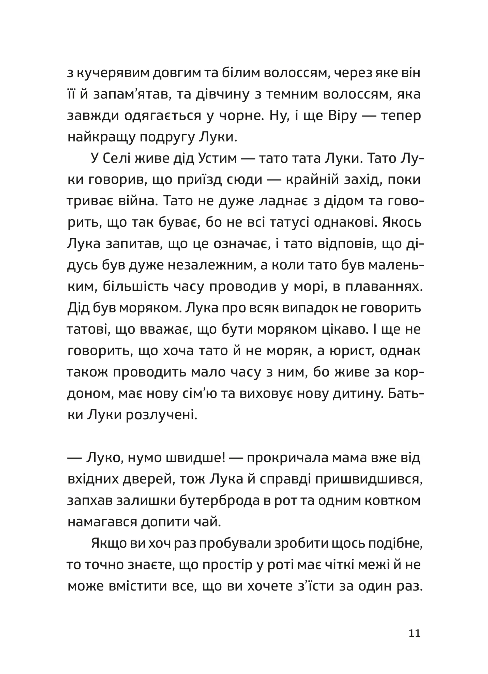 Місце зустрічі — Навія