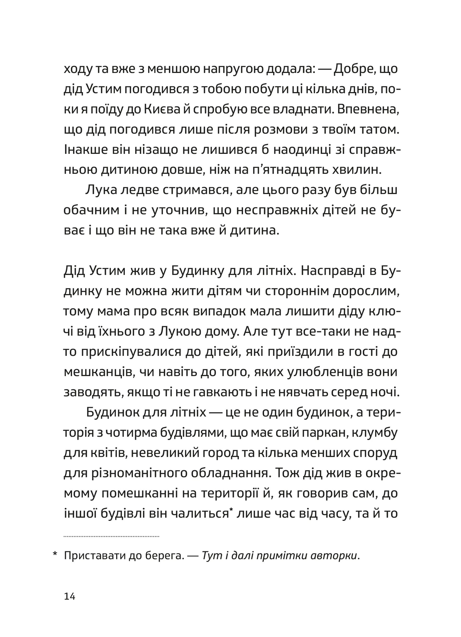 Місце зустрічі — Навія
