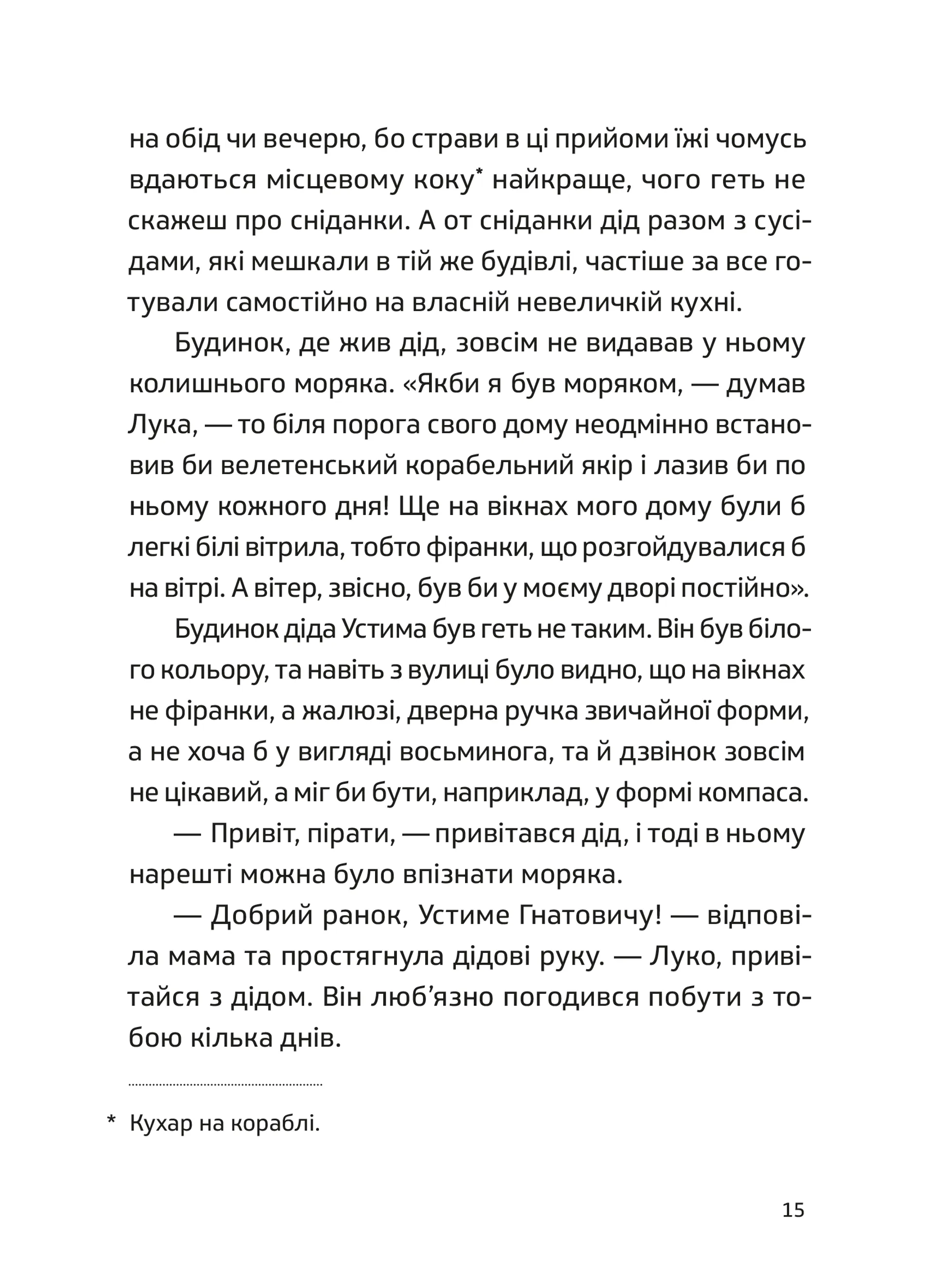 Місце зустрічі — Навія