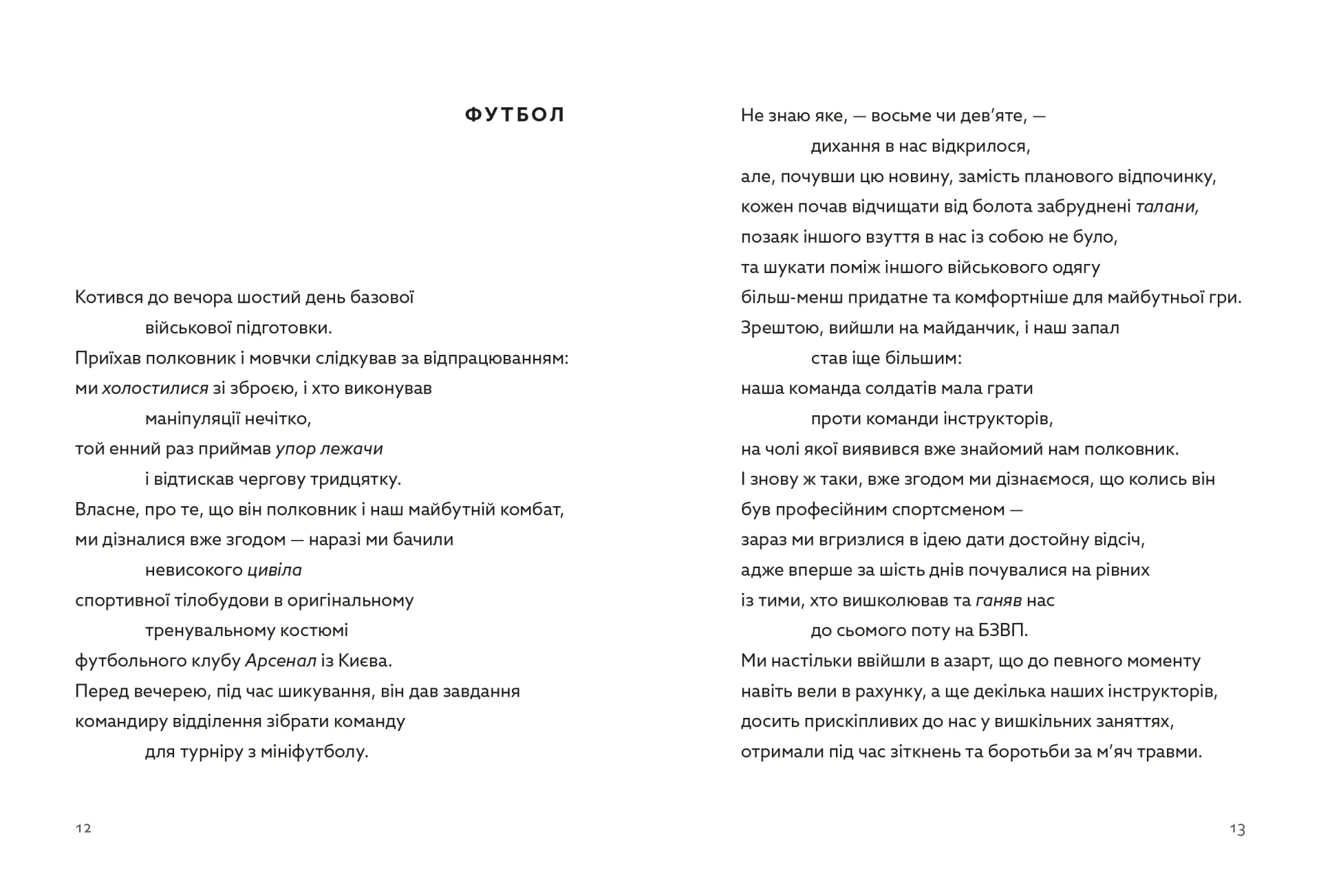 Позивний