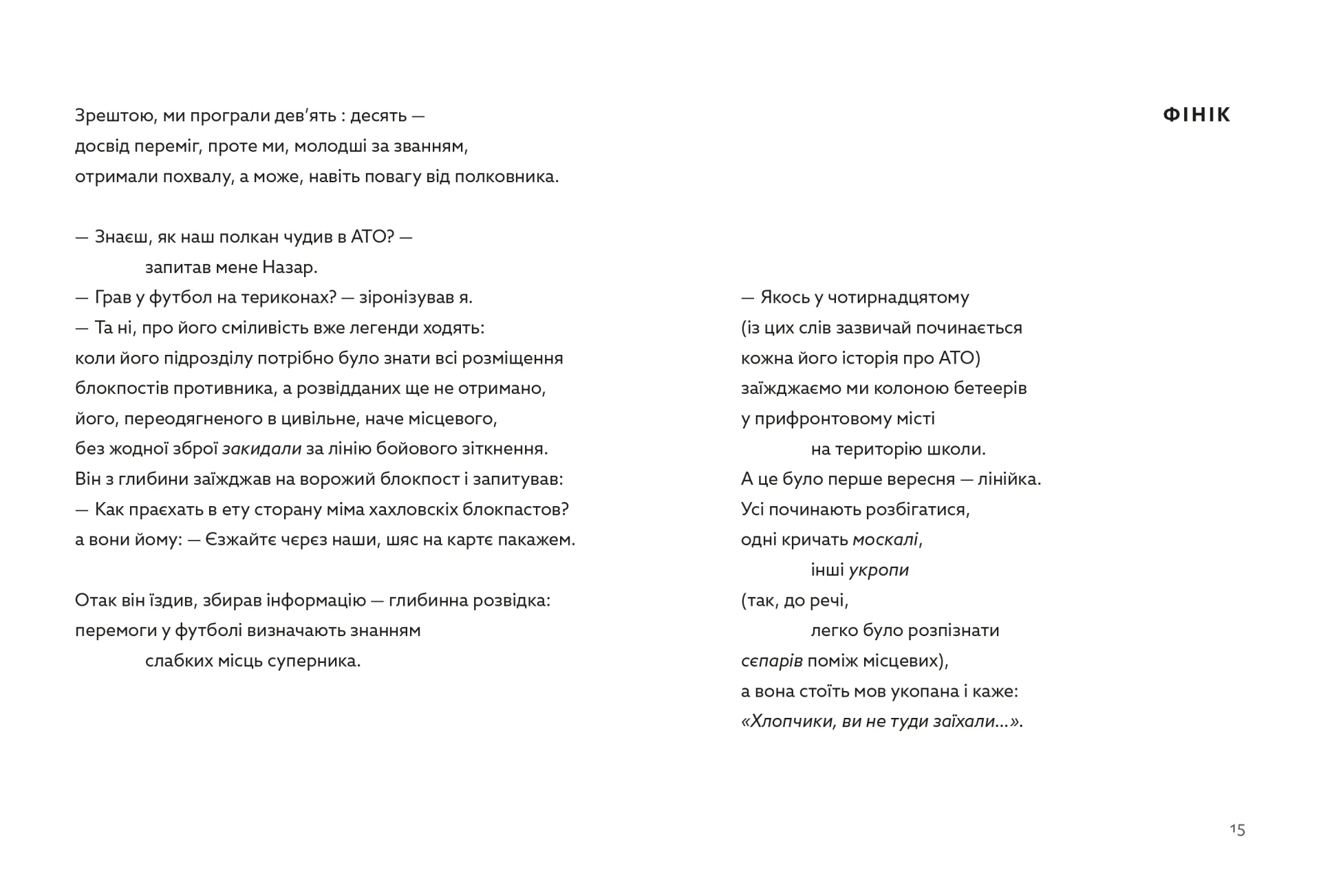 Позивний