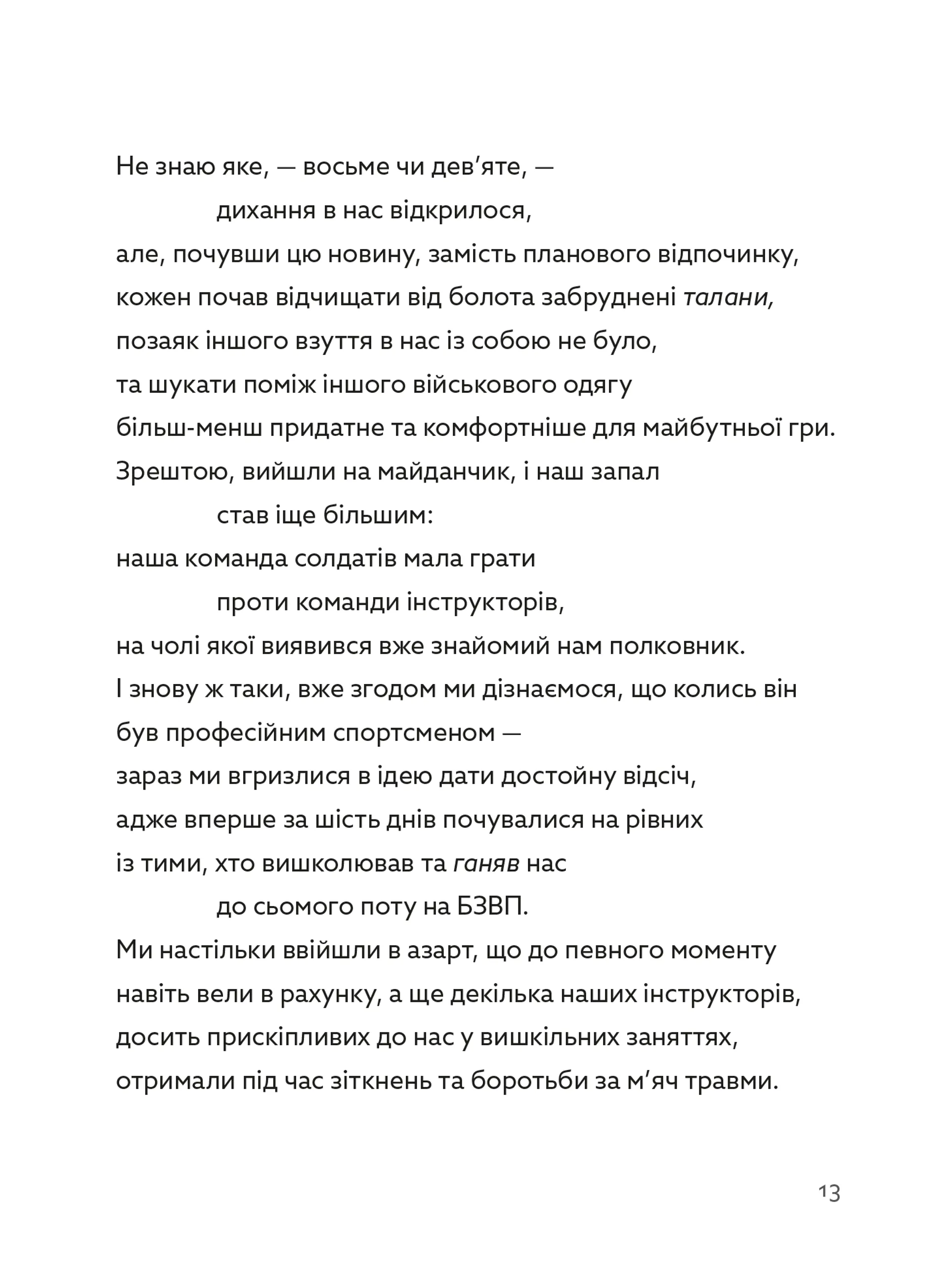 Позивний
