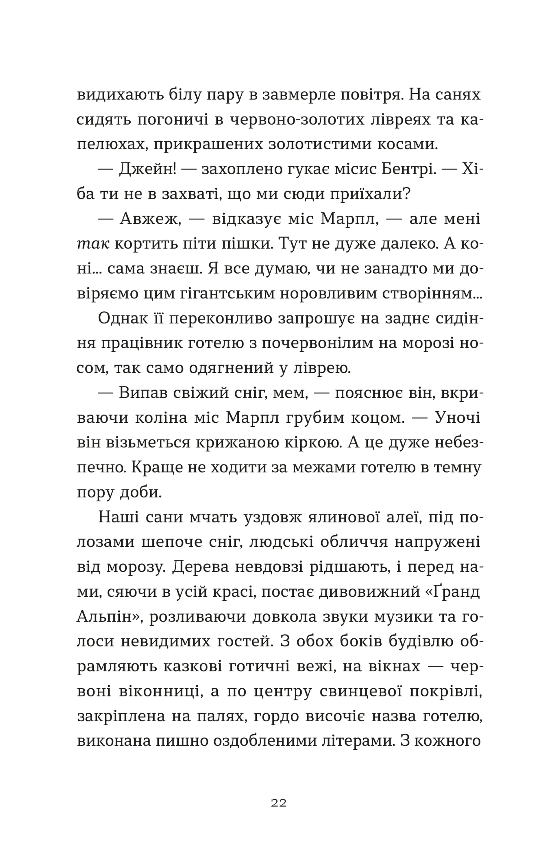 Убивство в готелі «Ґранд Альпін». Передпродаж!