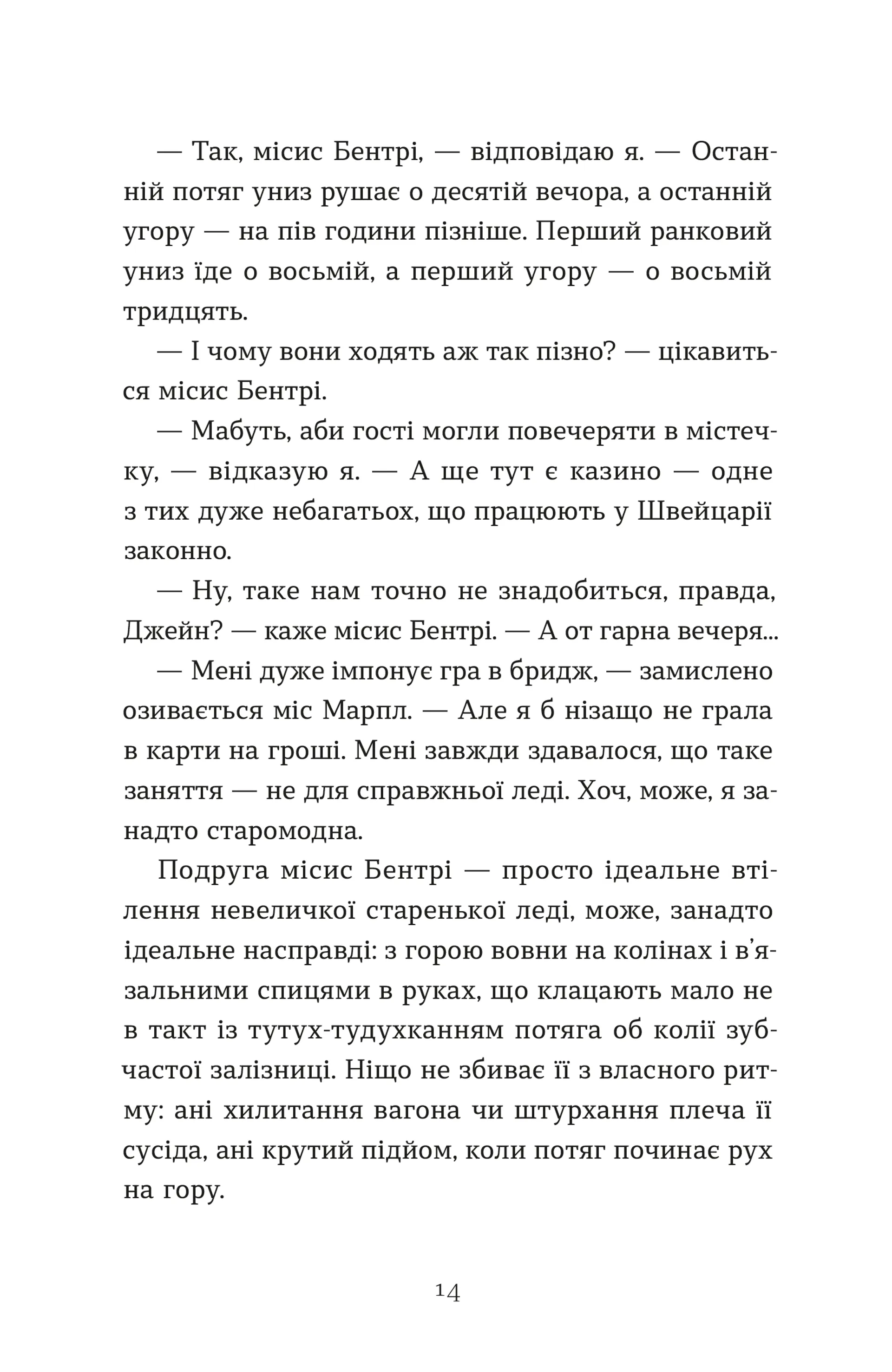 Убивство в готелі «Ґранд Альпін». Передпродаж!
