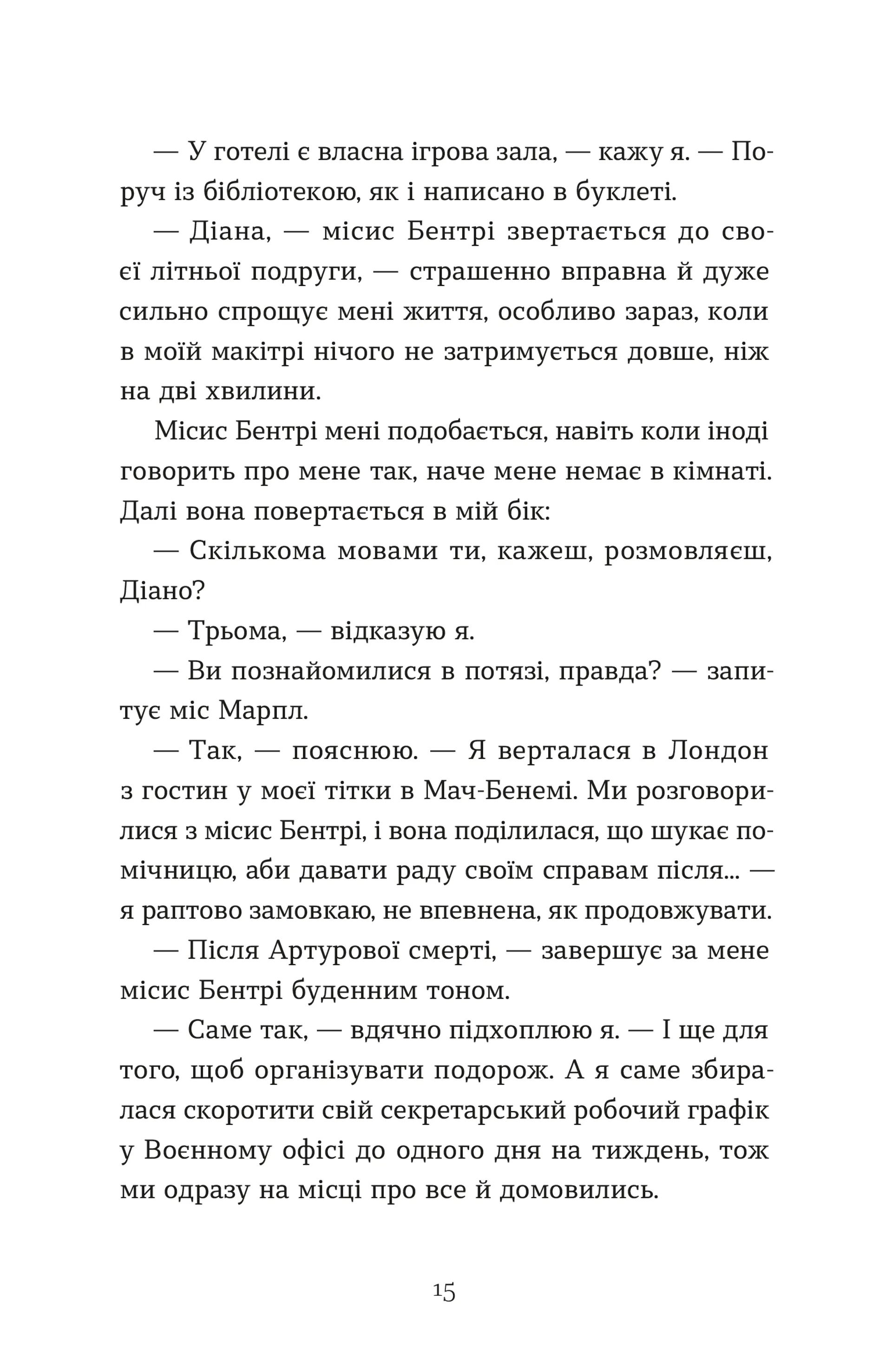 Убивство в готелі «Ґранд Альпін». Передпродаж!