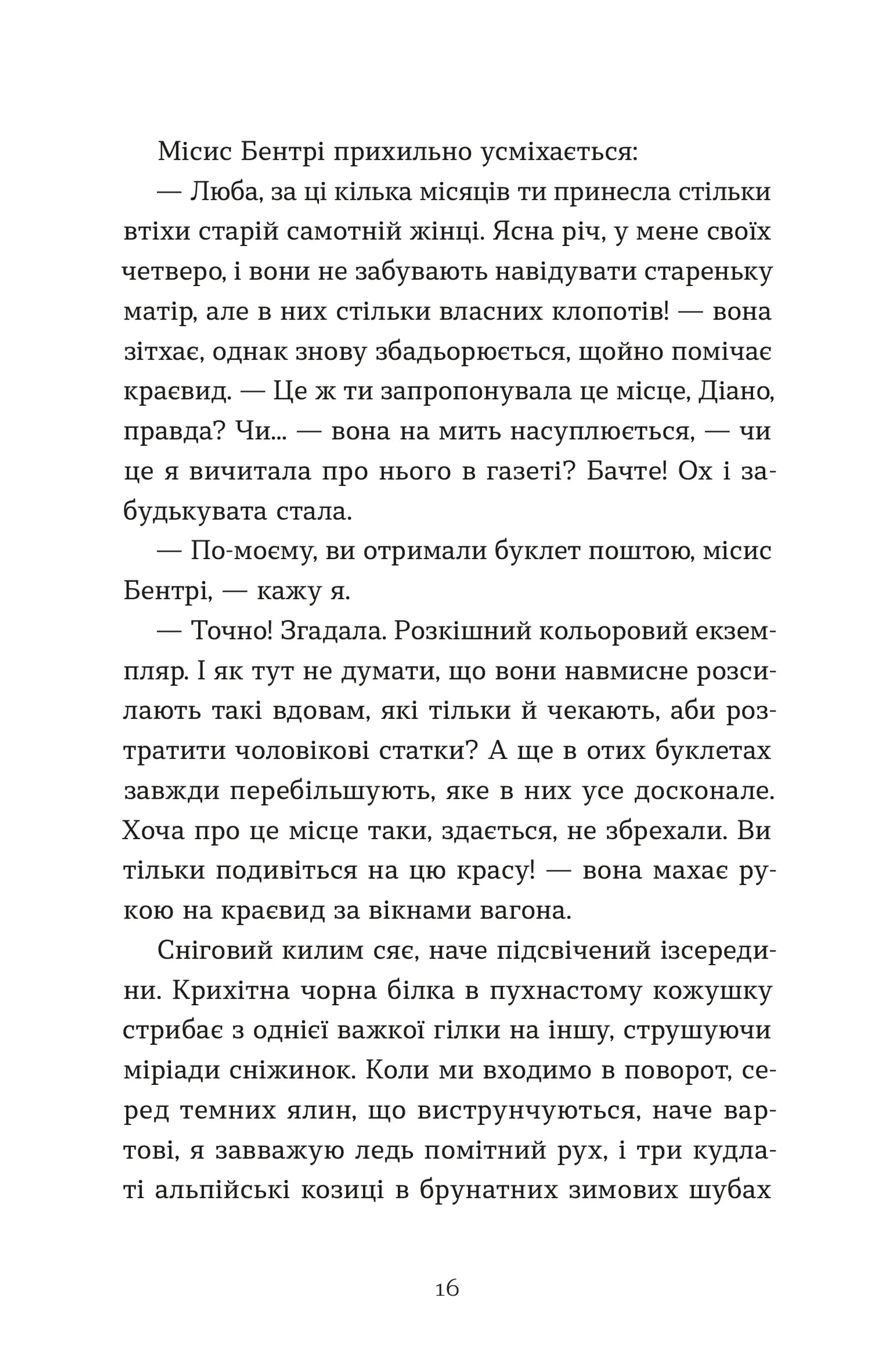Убивство в готелі «Ґранд Альпін». Передпродаж!