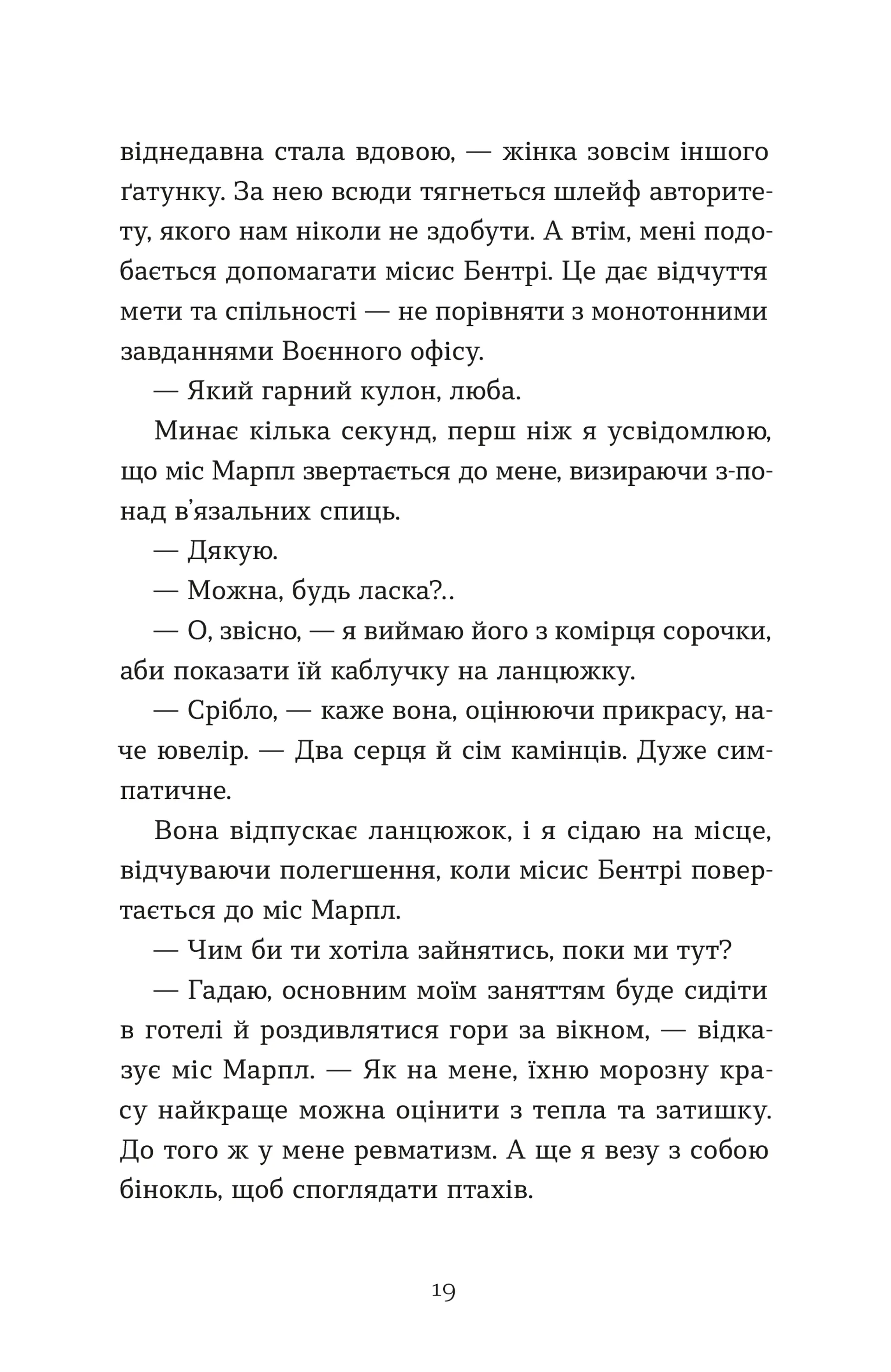 Убивство в готелі «Ґранд Альпін». Передпродаж!