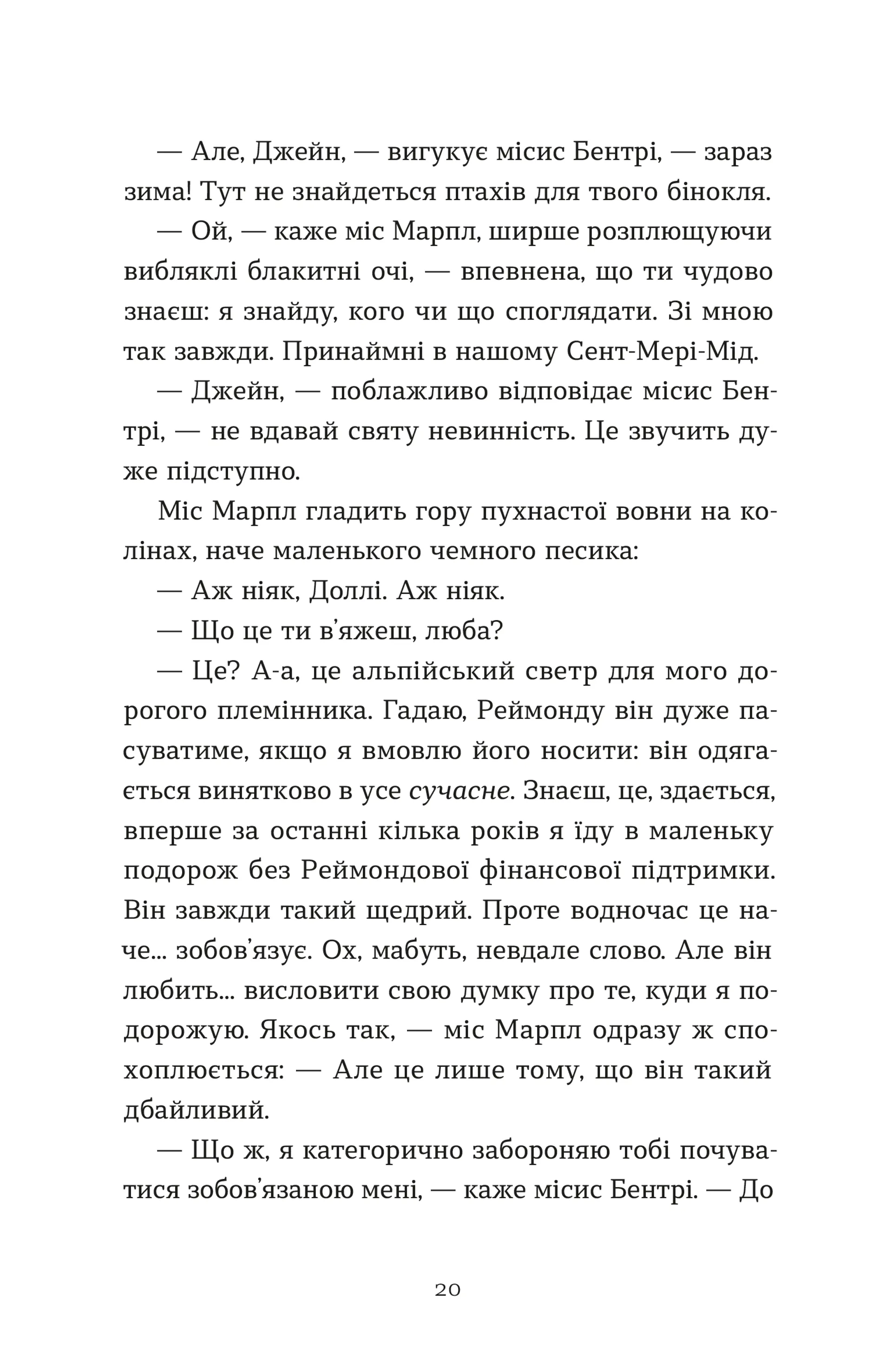 Убивство в готелі «Ґранд Альпін». Передпродаж!