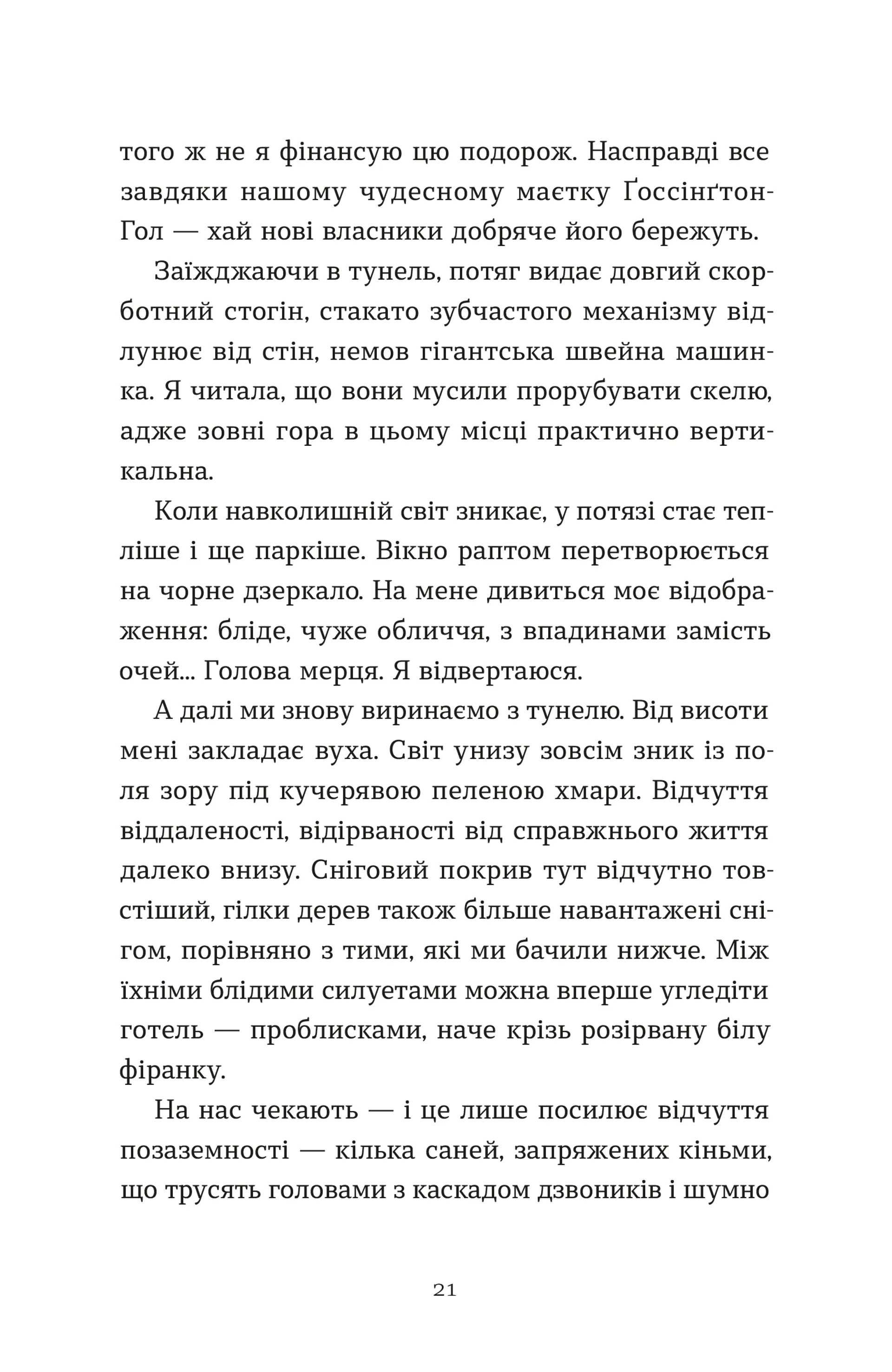 Убивство в готелі «Ґранд Альпін». Передпродаж!