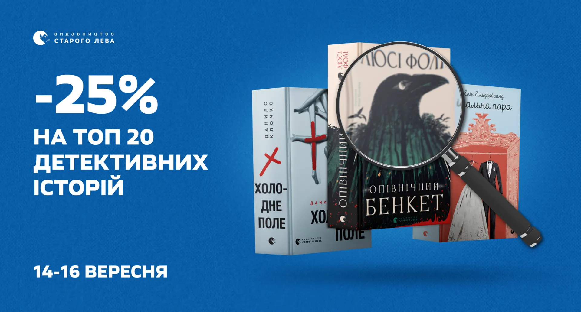 Видавництво Старого Лева
